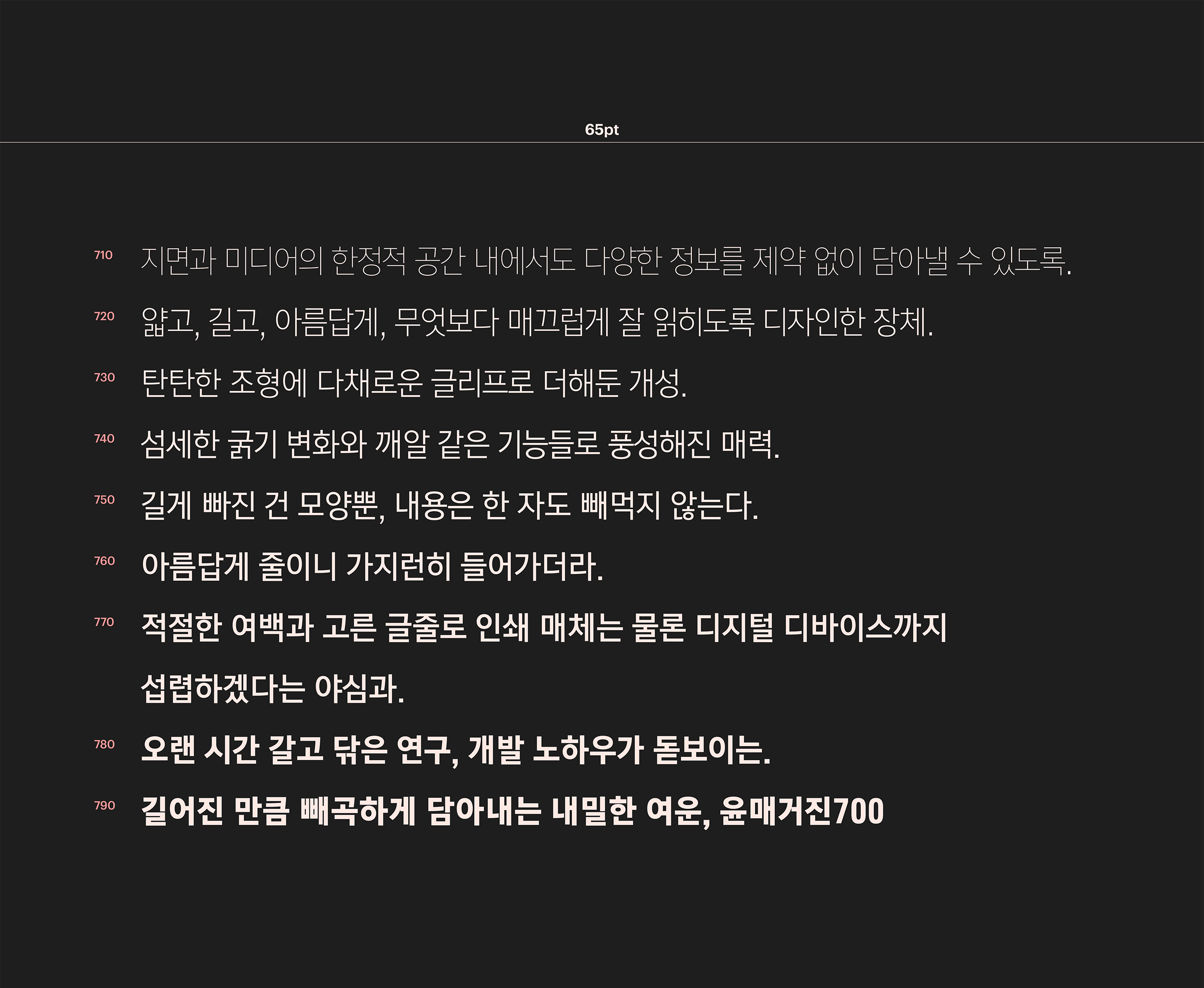 폰코, 상업용폰트, 자막폰트, 본문용,제목용,장체,자막폰트,가독성,표시성분폰트