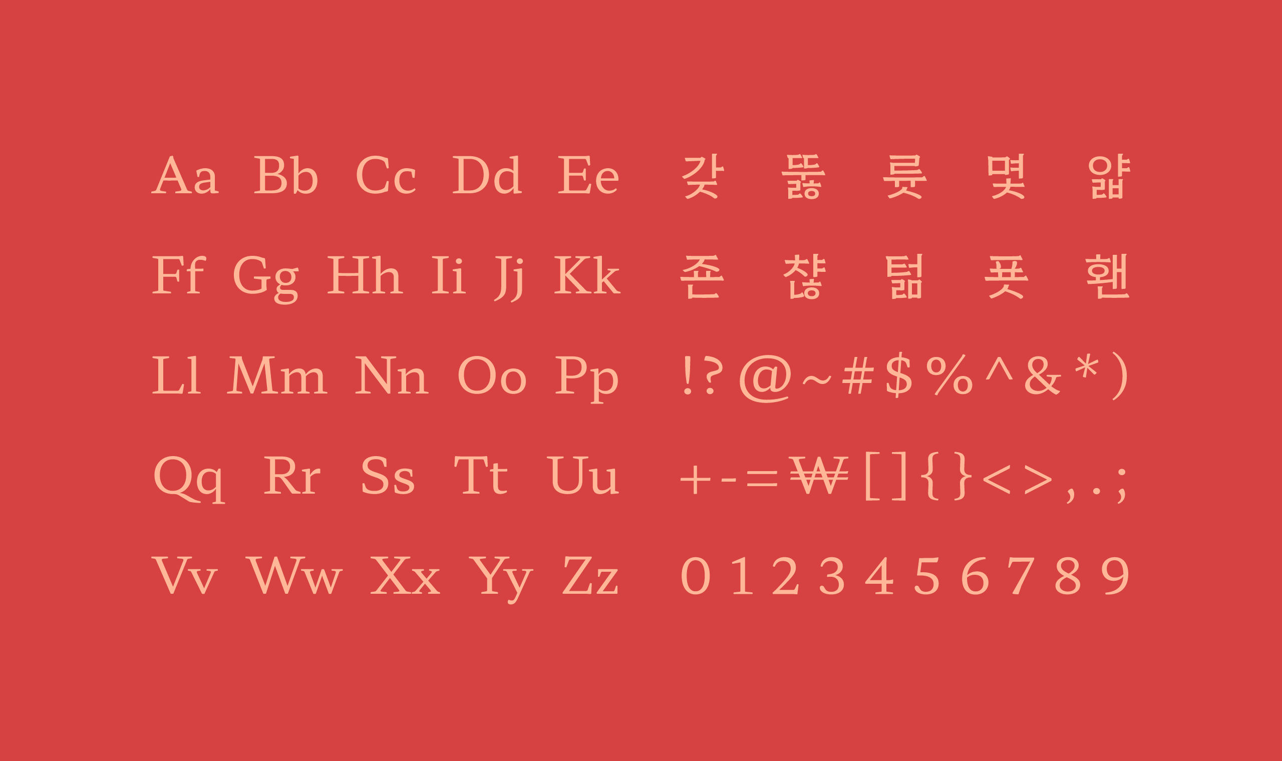 폰코, 무료폰트, 나눔폰트, 함민주, 햄릿, 함렡체, 햄릿체, 고전, 명조