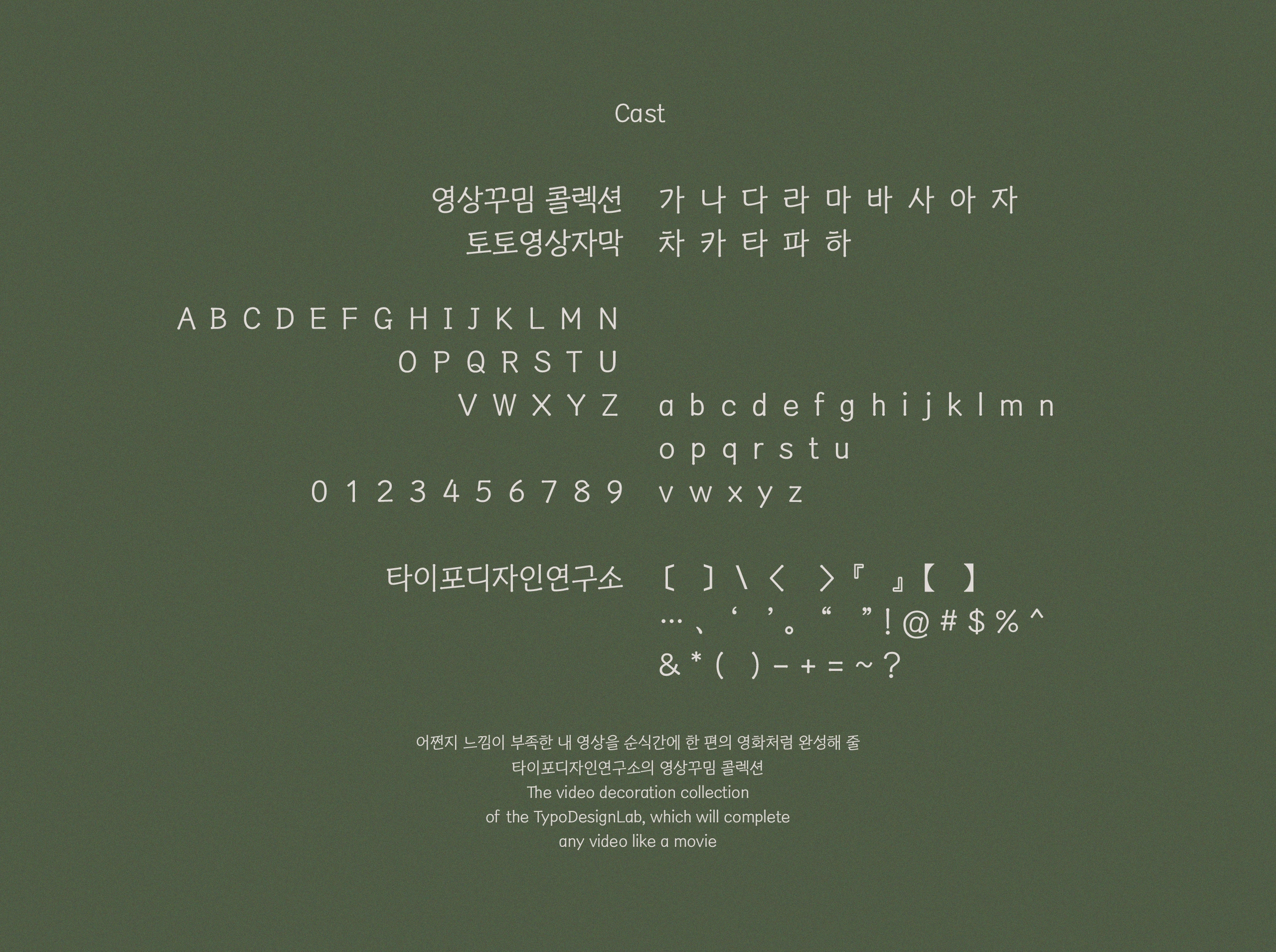 타이포디자인연구소 토토영상자막