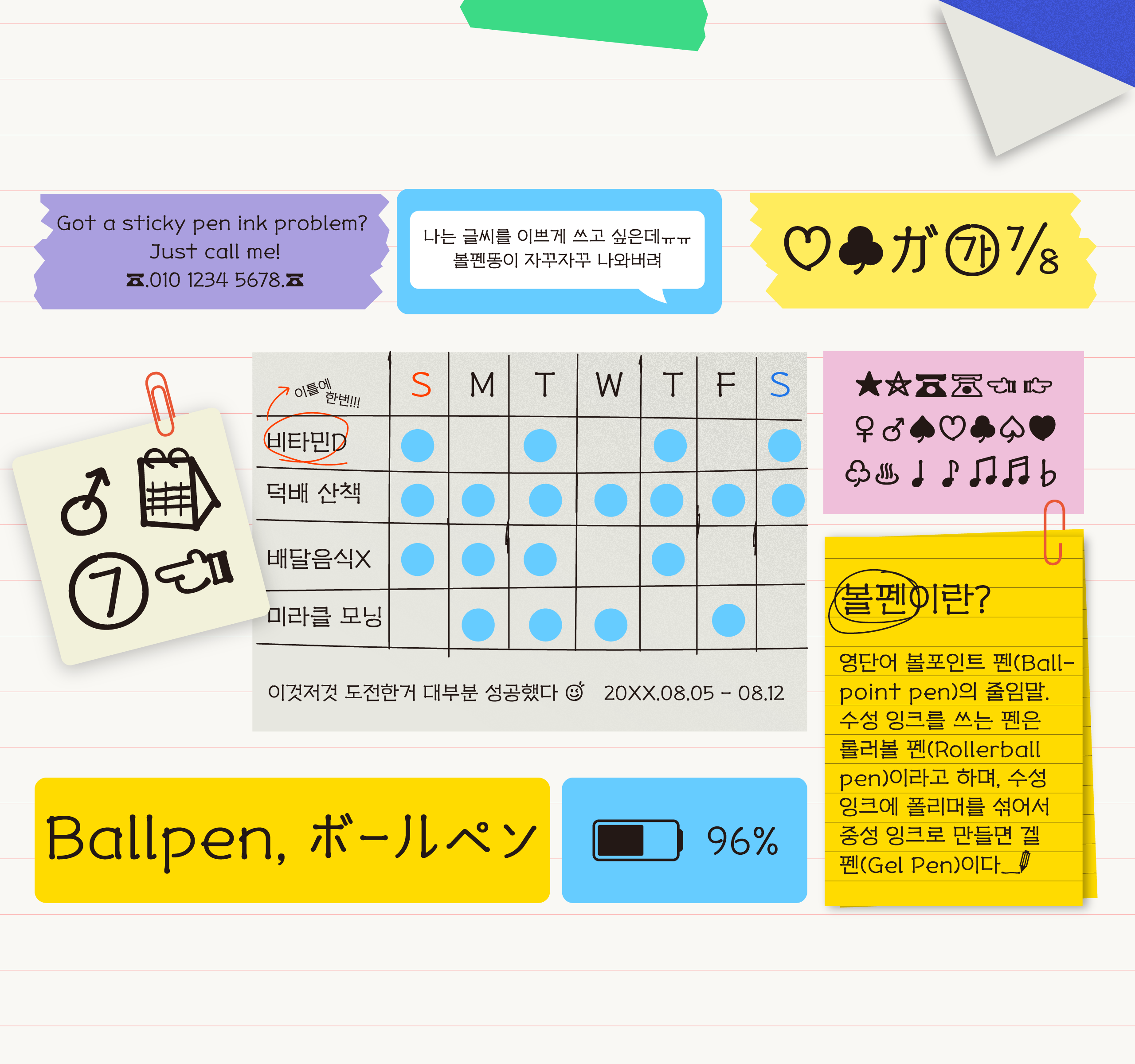 폰코, 윤콜렉션, 폰트, 자막폰트, 영상자막, 스티키볼펜똥, StickyBallpen, 다꾸폰트, 필기체폰트, 딩벳, 손글씨폰트