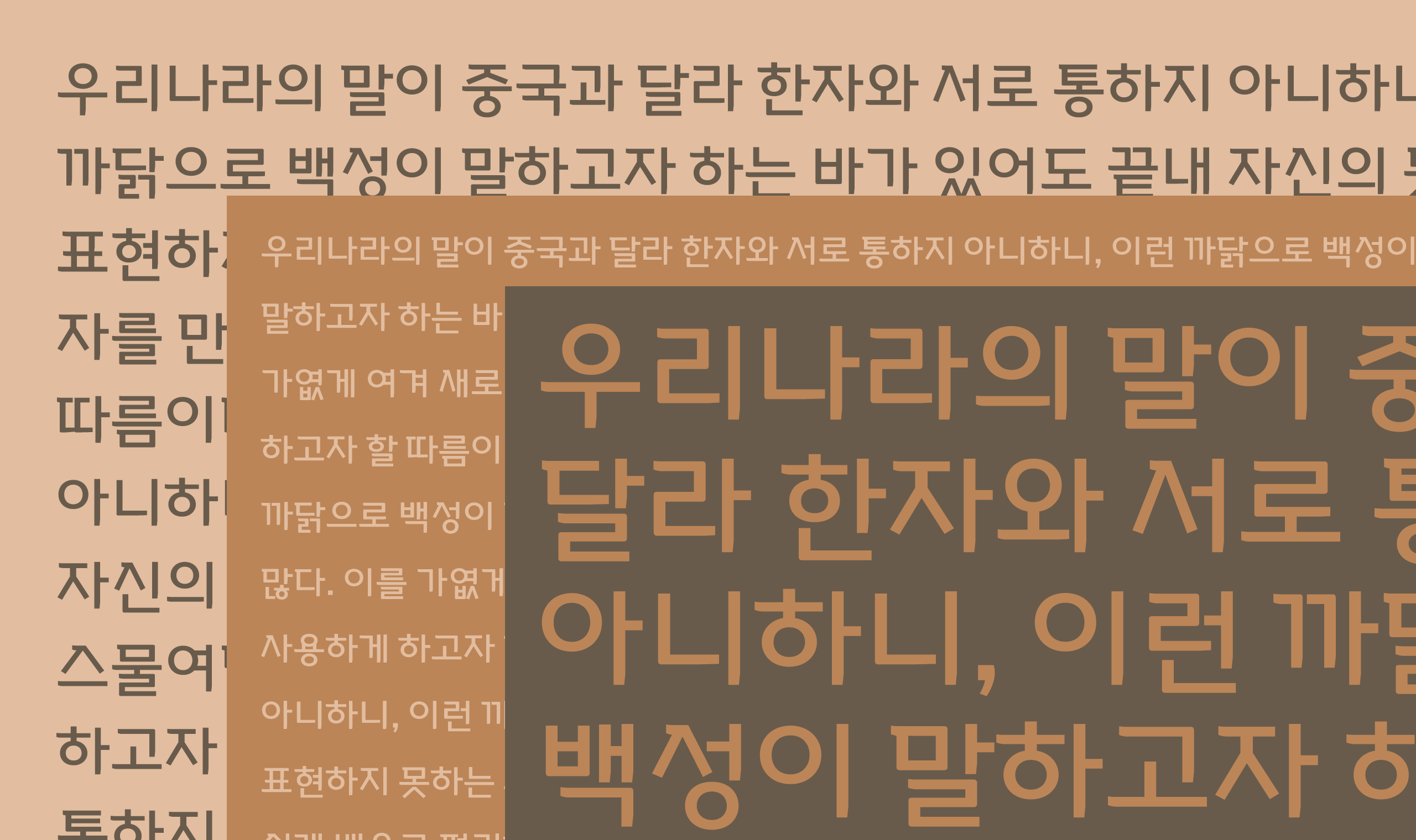 폰코, 무료폰트, 한컴폰트, 한글과컴퓨터, 한컴 울주 천전리 각석체