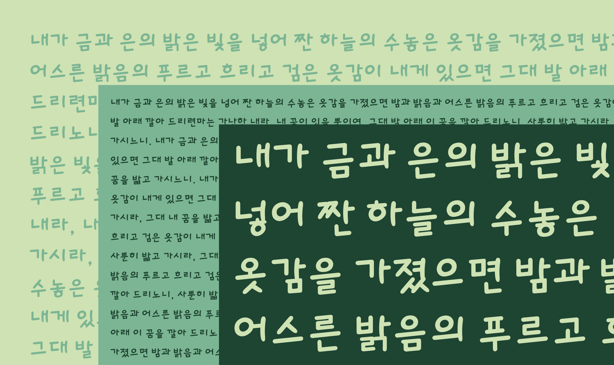 폰코, 무료폰트, 나눔폰트, 가비아폰트, 가비아글꼴, 다꾸폰트, 필기체폰트, 손글씨폰트, 가비아 솔미체