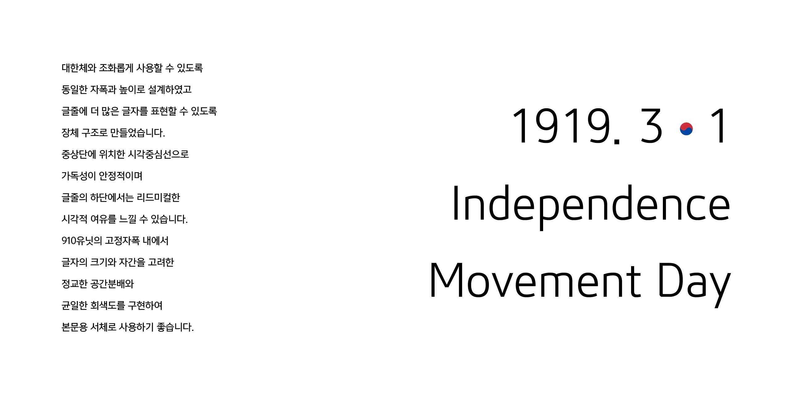 윤디자인그룹 한글나눔폰트 민국체