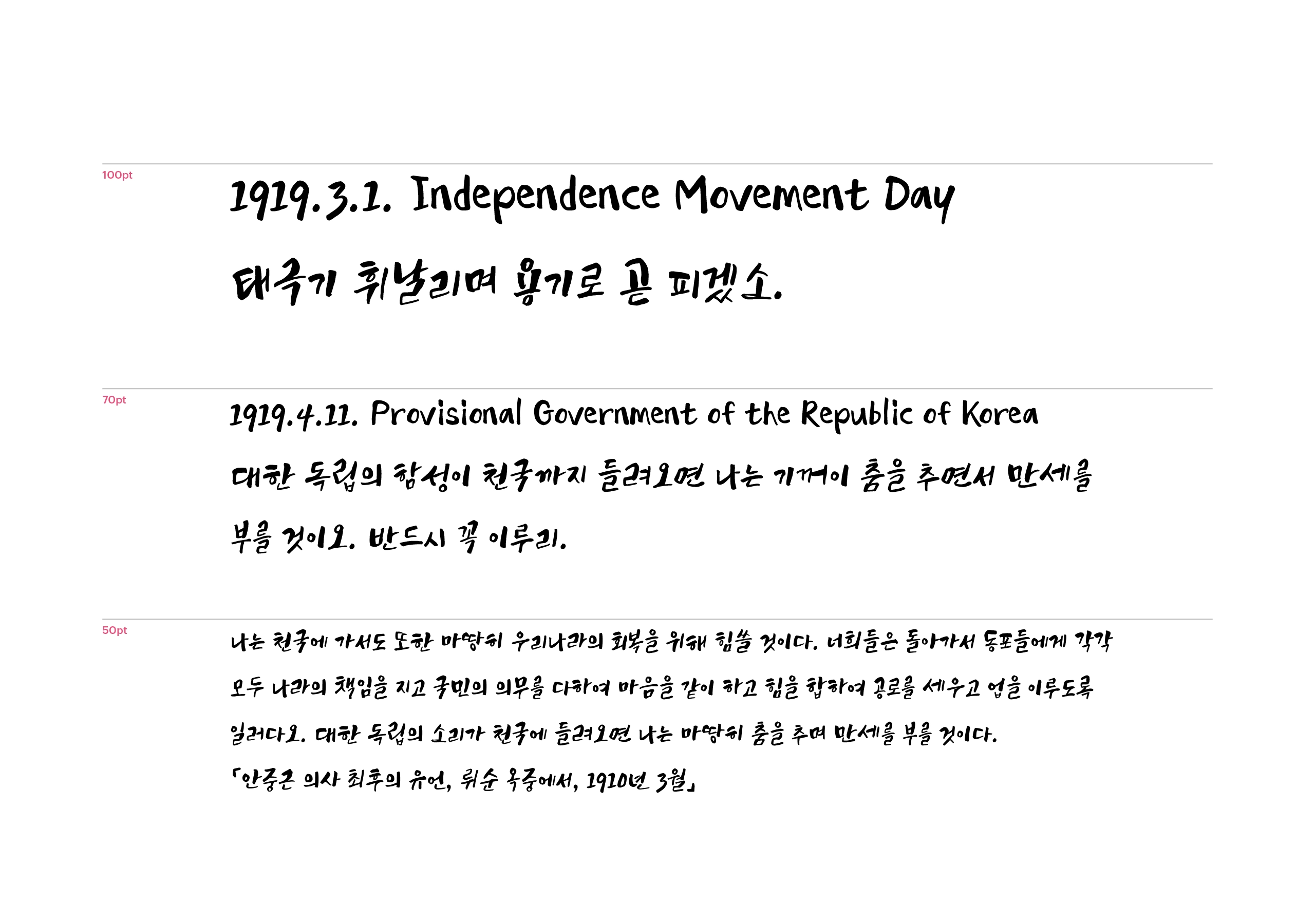 윤디자인그룹 한글나눔폰트 만세체