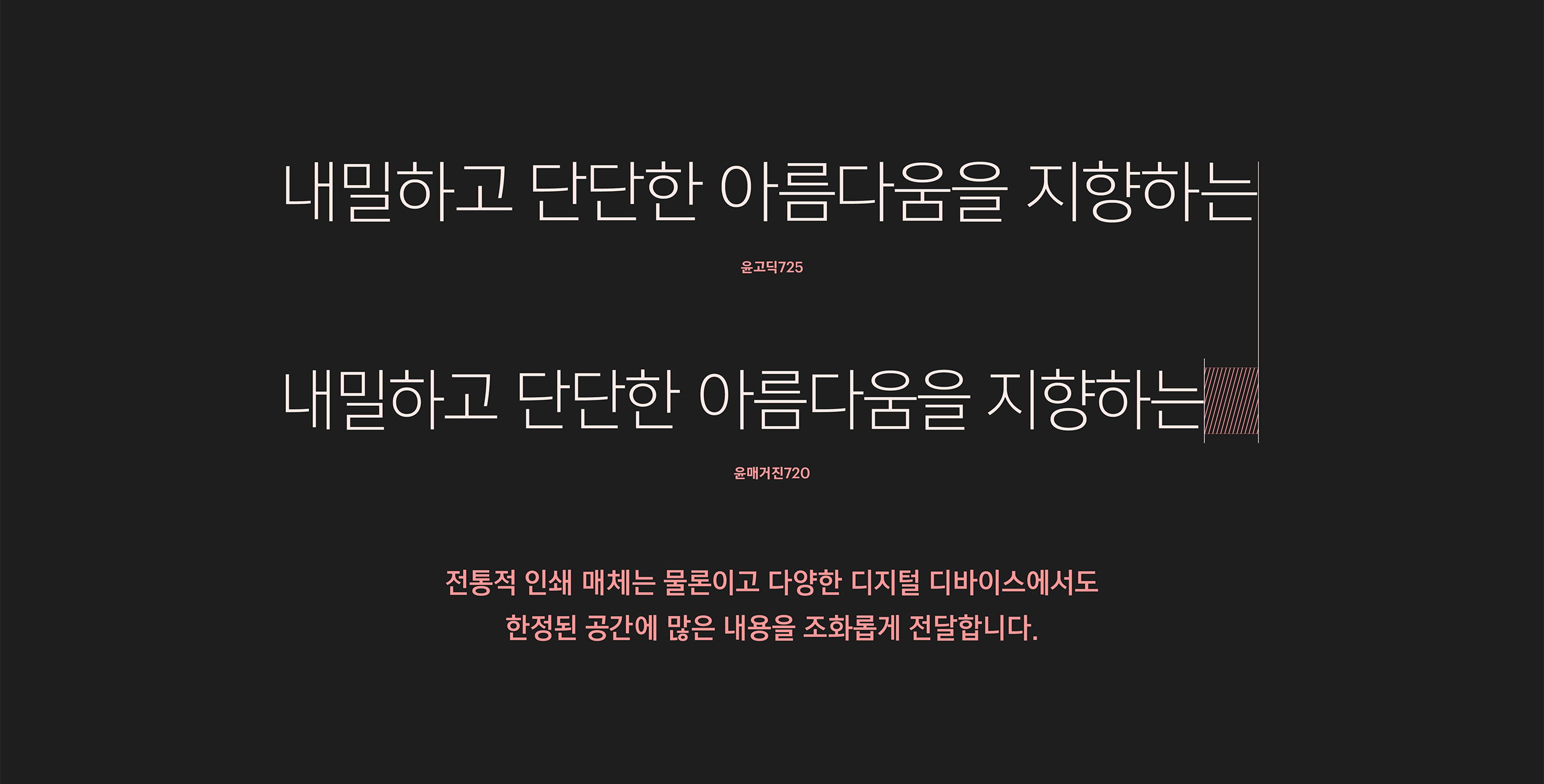 폰코, 상업용폰트, 자막폰트, 본문용,제목용,장체,자막폰트,가독성,표시성분폰트