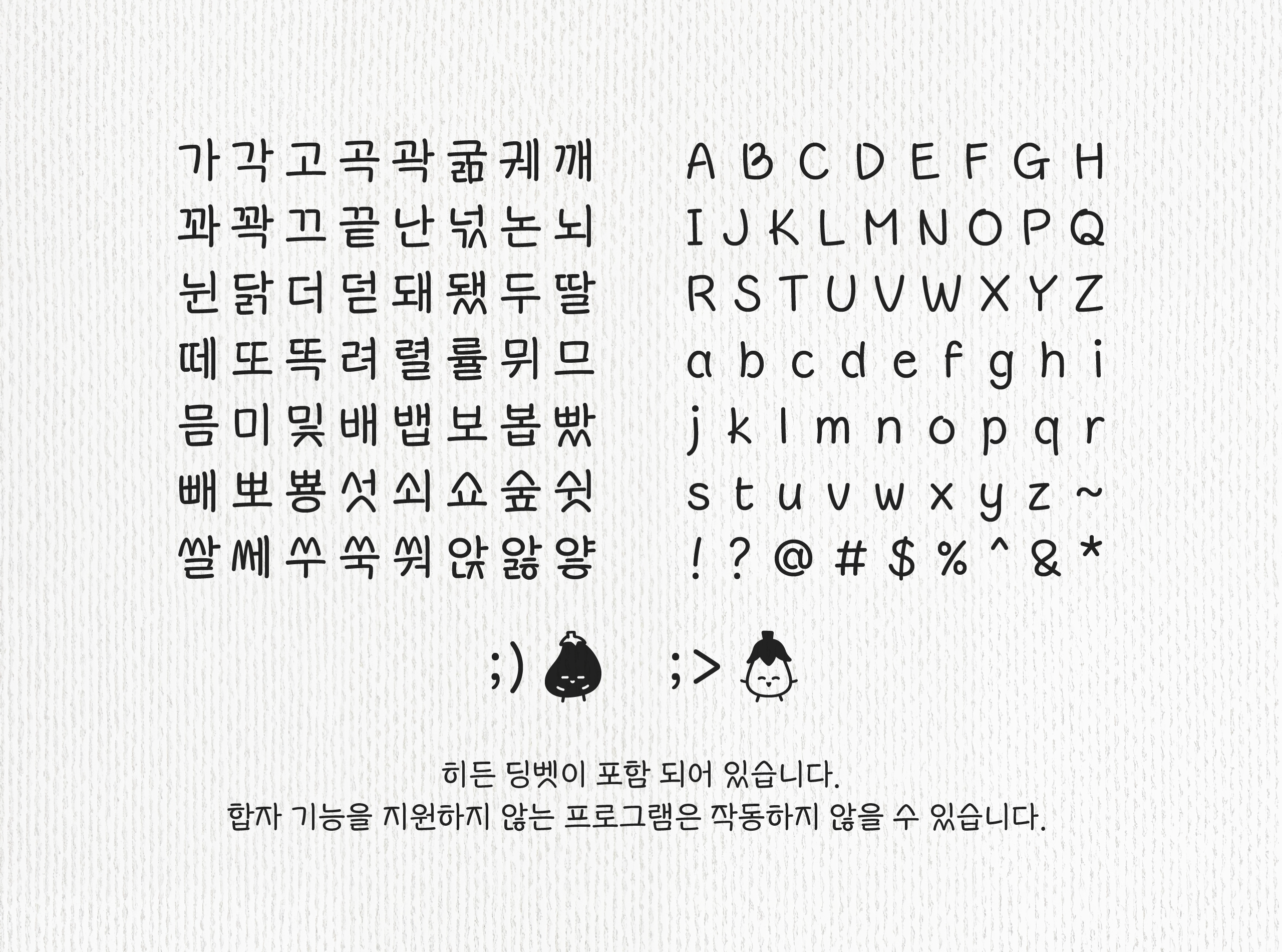 폰코, 상업용폰트, 자막폰트, 귀여운, 손글씨, 다꾸, 다이어리, 딩벳, 가지, 키치, 개그