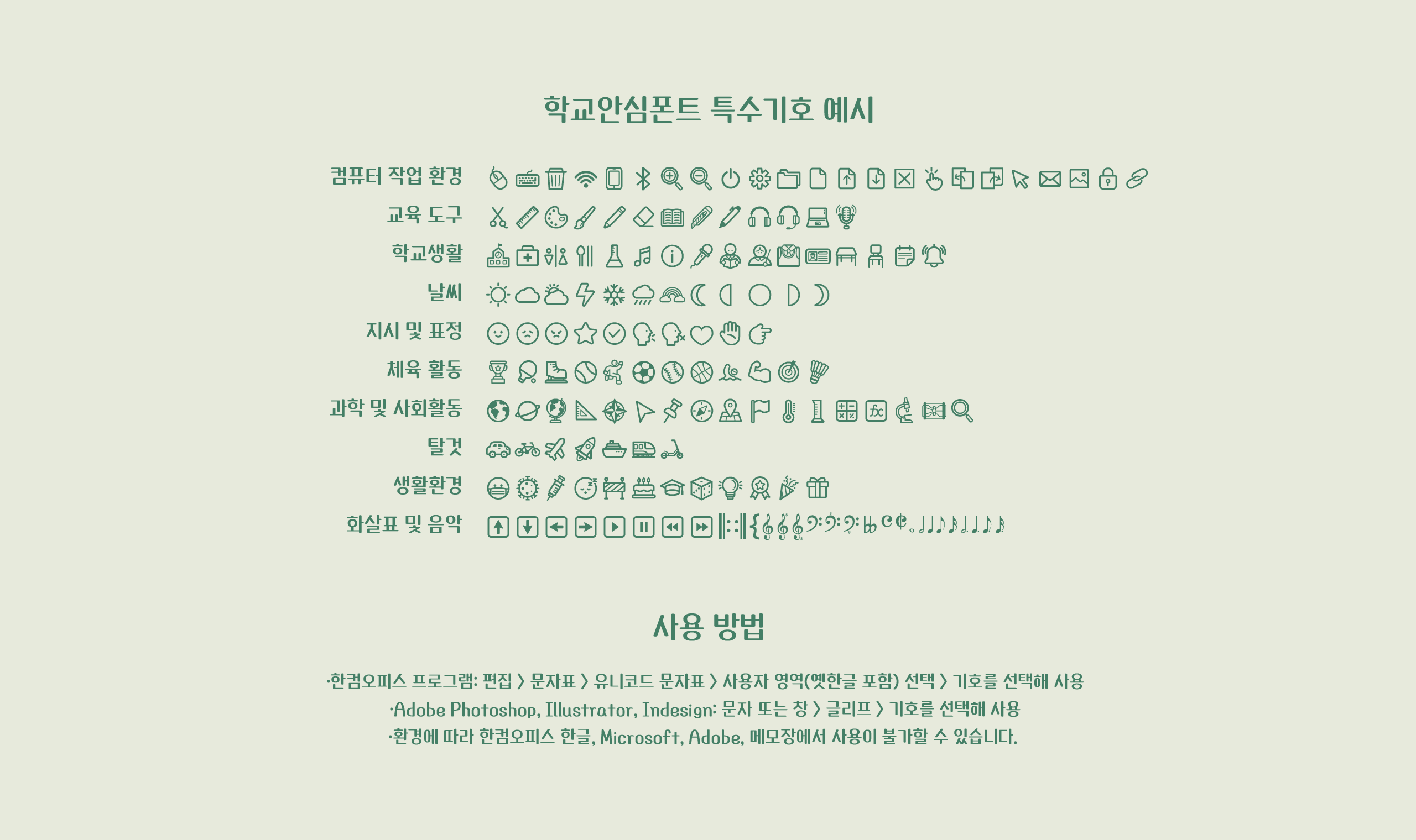 폰코, 상업용폰트, 자막폰트, OFL폰트, 무료폰트, 학교안심 보드마카, 마커펜폰트