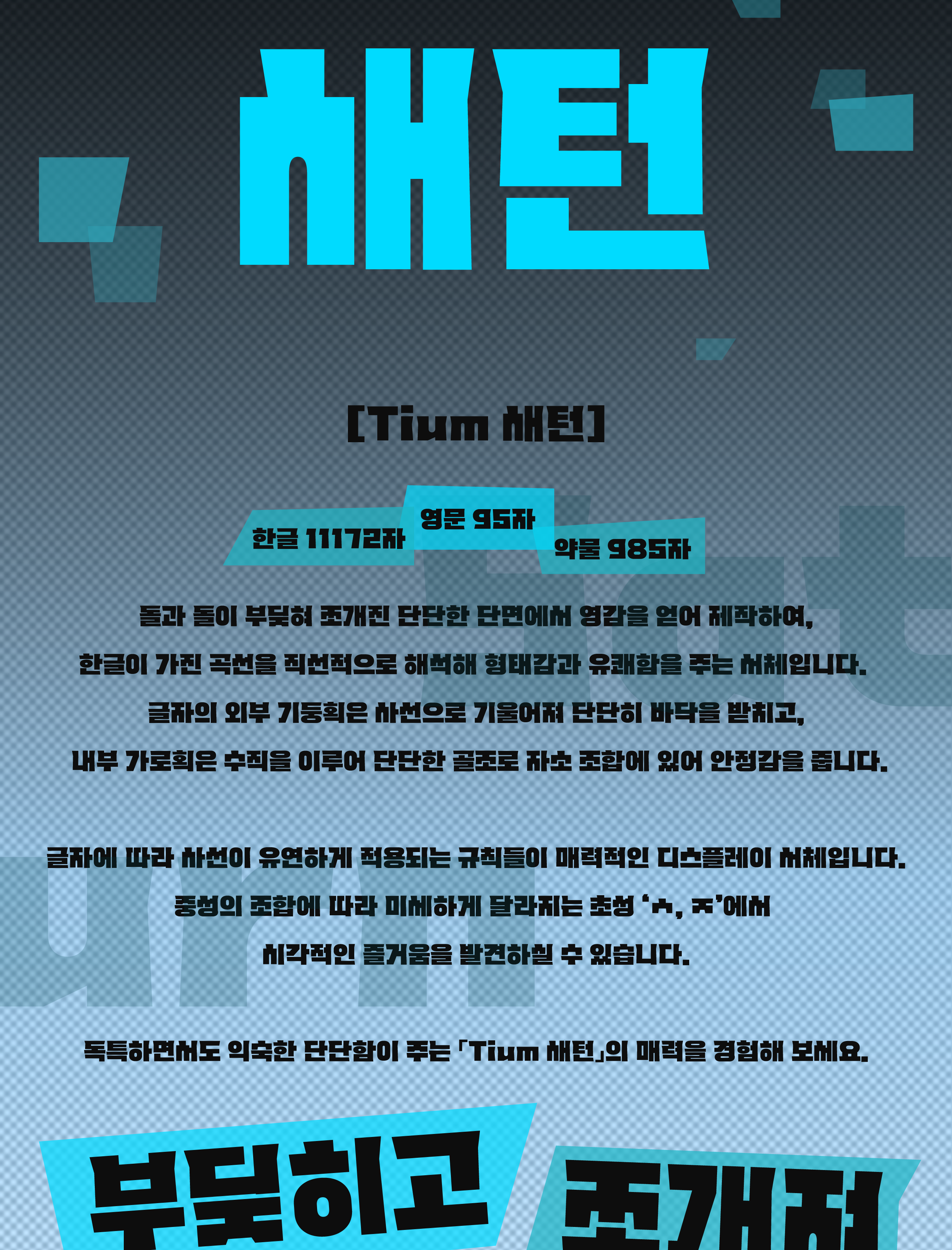 폰코, 상업용폰트, 자막폰트, 제목용,디스플레이,강조,캐주얼,휴머니즘,유니크한,블랙,영상