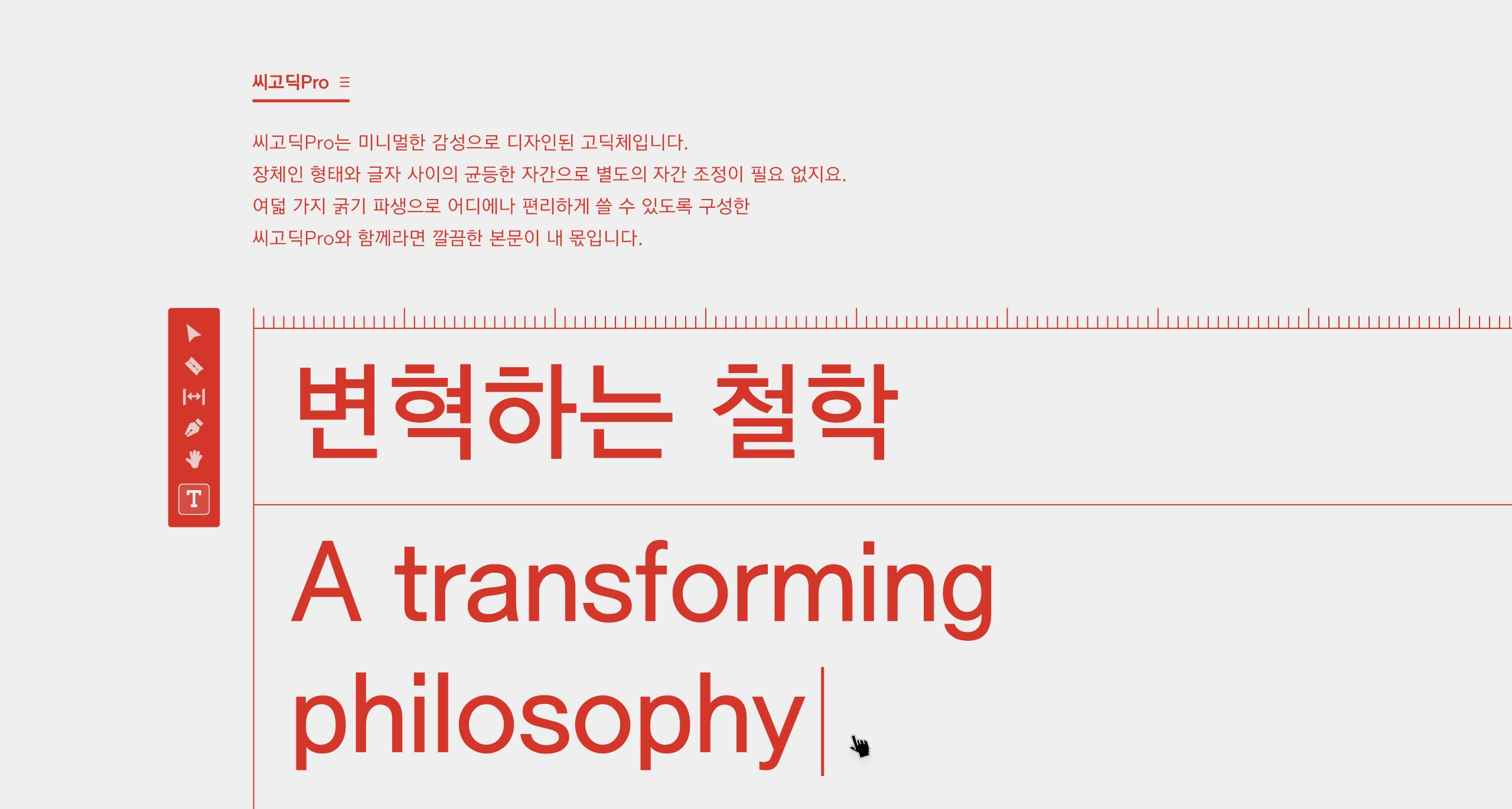 타이포디자인연구소 씨고딕Pro