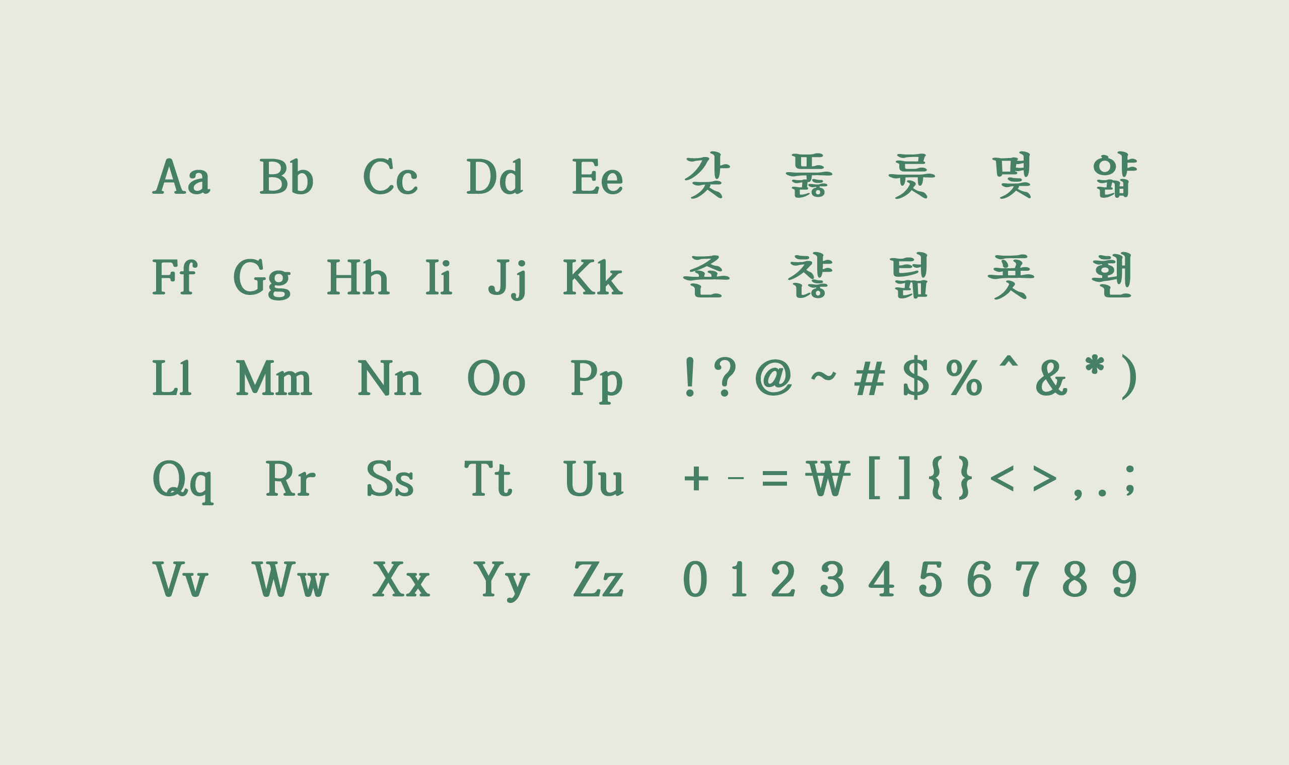 폰코, 상업용폰트, 자막폰트, OFL폰트, 무료폰트, 학교안심 상장, 전통적, 명조, 상장폰트