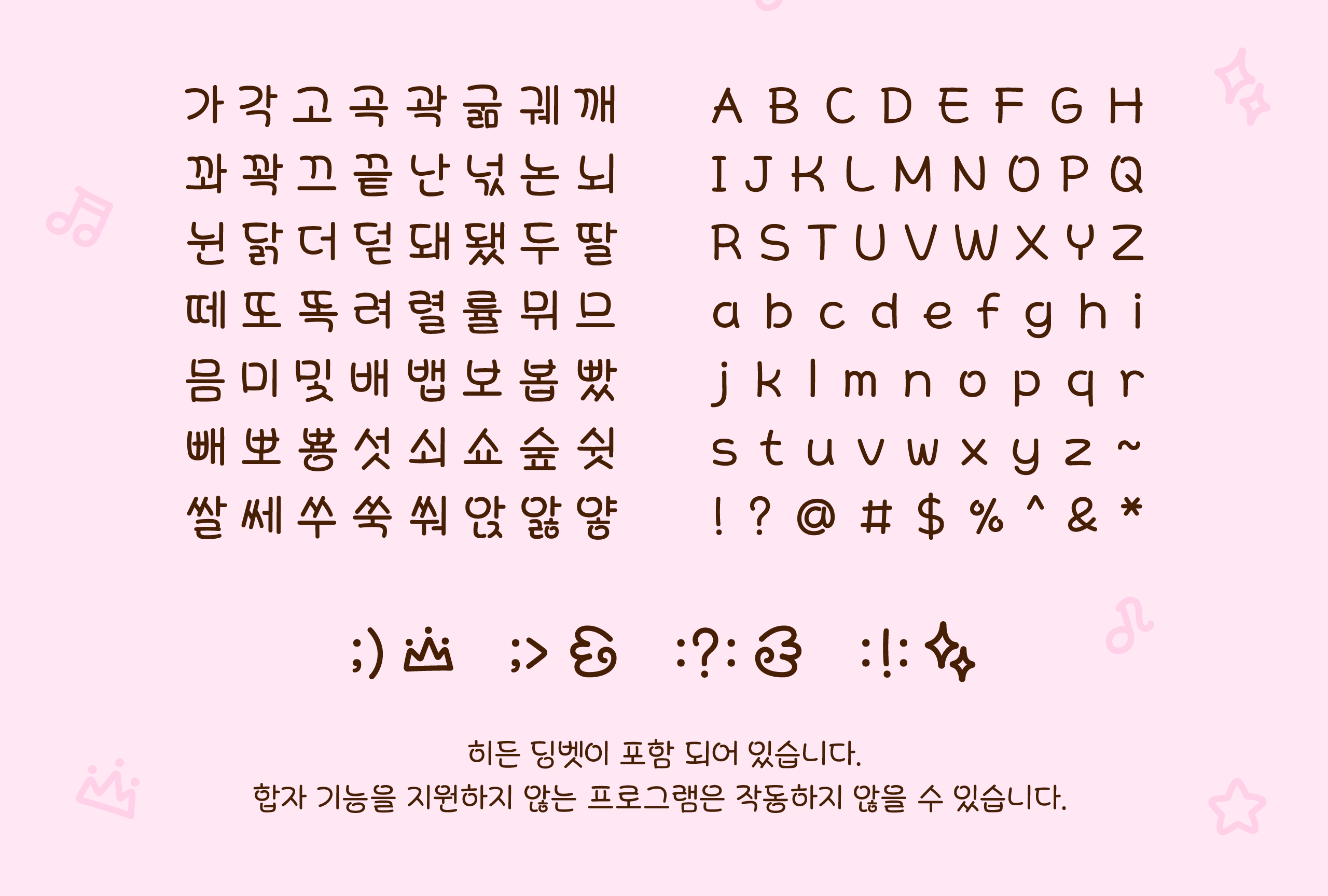 폰코, 상업용폰트, 자막폰트, 귀여운,동글동글,카톡,메모,다꾸,다이어리,딩벳,친구,짝꿍,우정,영상자막