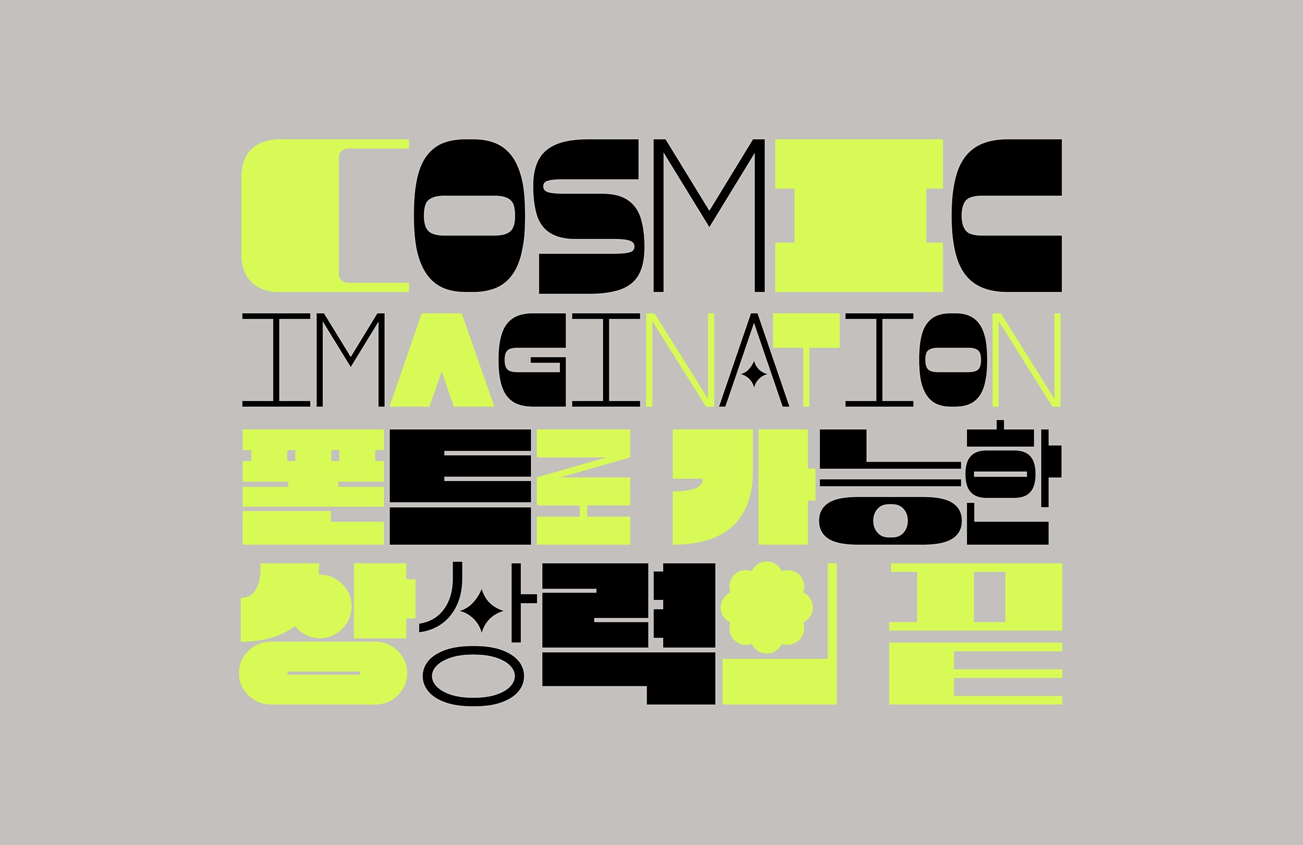 폰코, 엉뚱상상, 상업용폰트, 자막폰트, 배리어블폰트, 실험적인서체, 독특한, 타이틀디자인, 포스터용폰트, SF영화, 로고디자인, 그래픽디자인