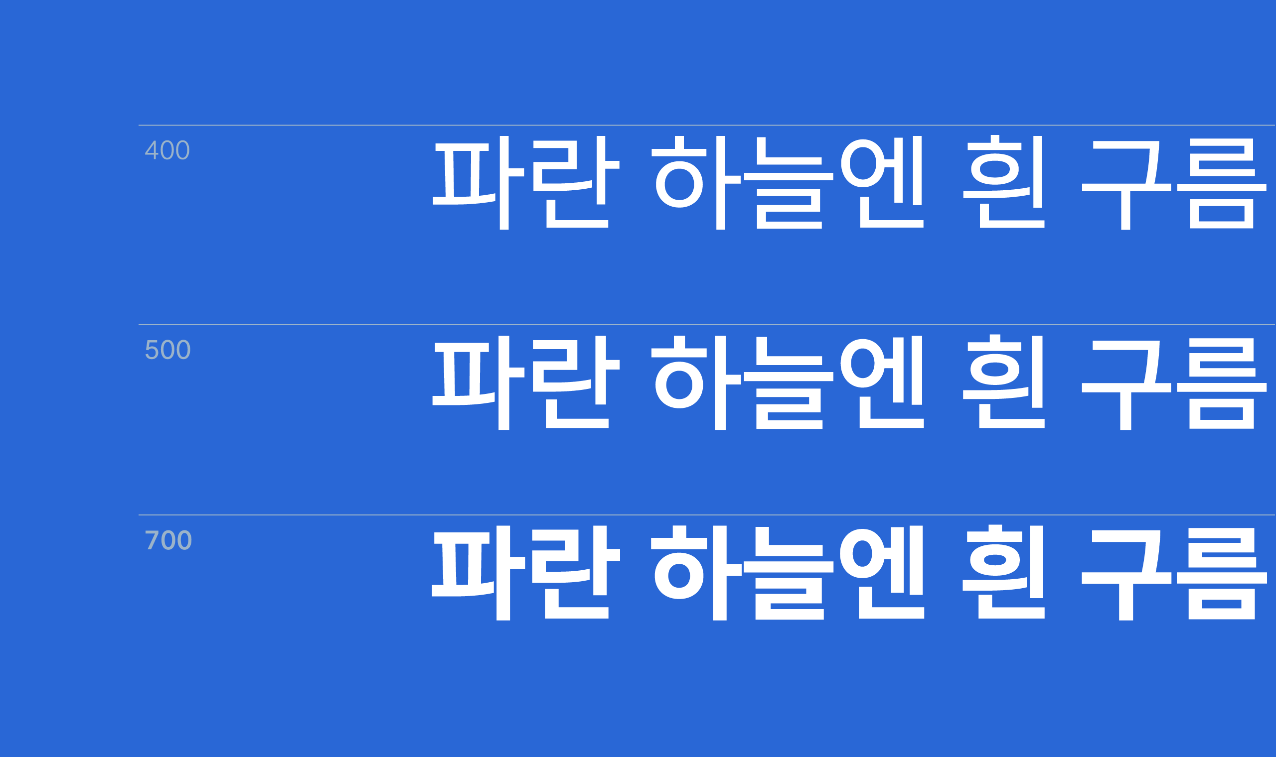 폰코, 무료폰트, 구름 산스, goorm sans, 개발자서체, 개발폰트, 코딩폰트, OFL