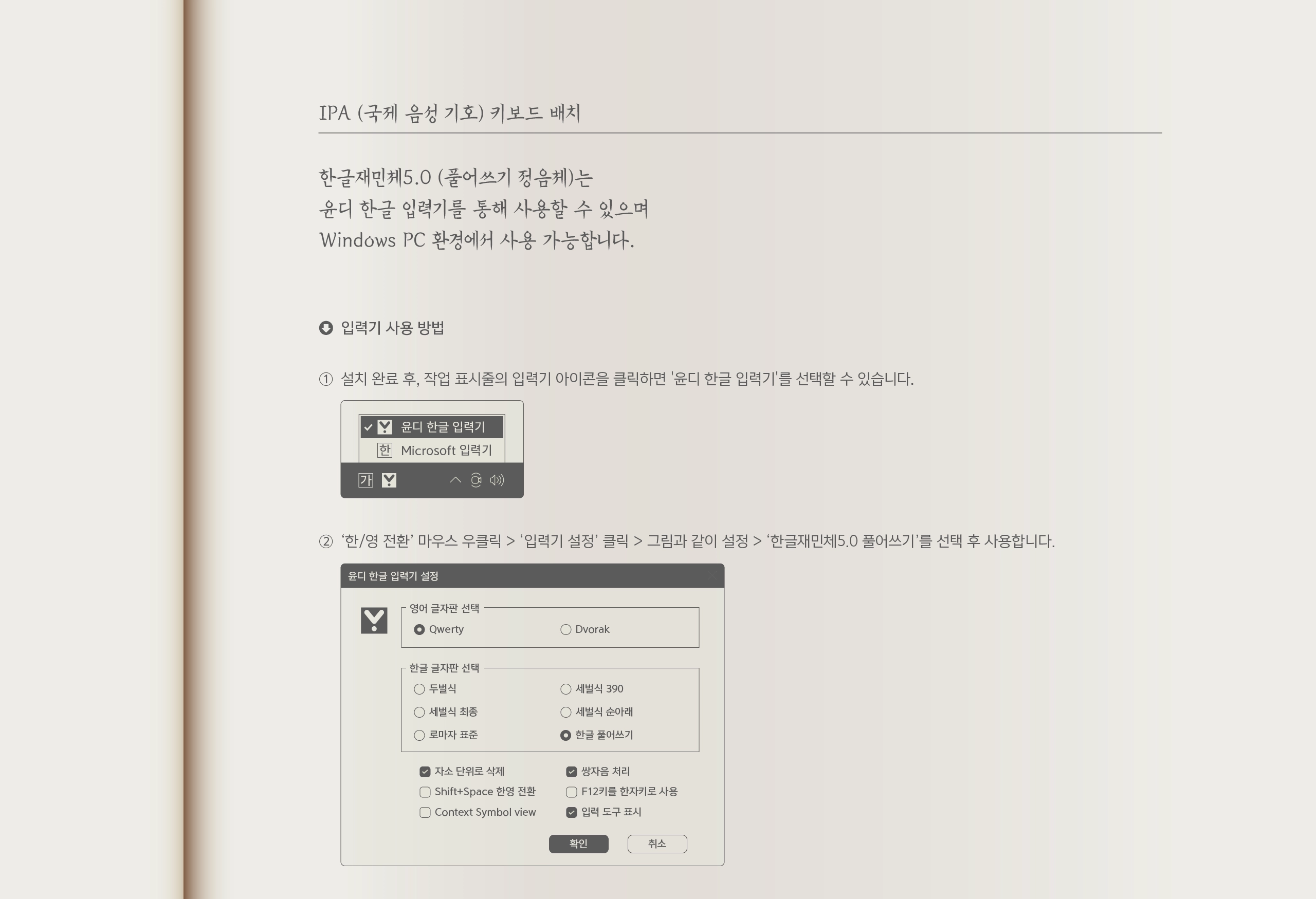 한글나눔폰트 한글재민체5.0 풀어쓰기 정음체