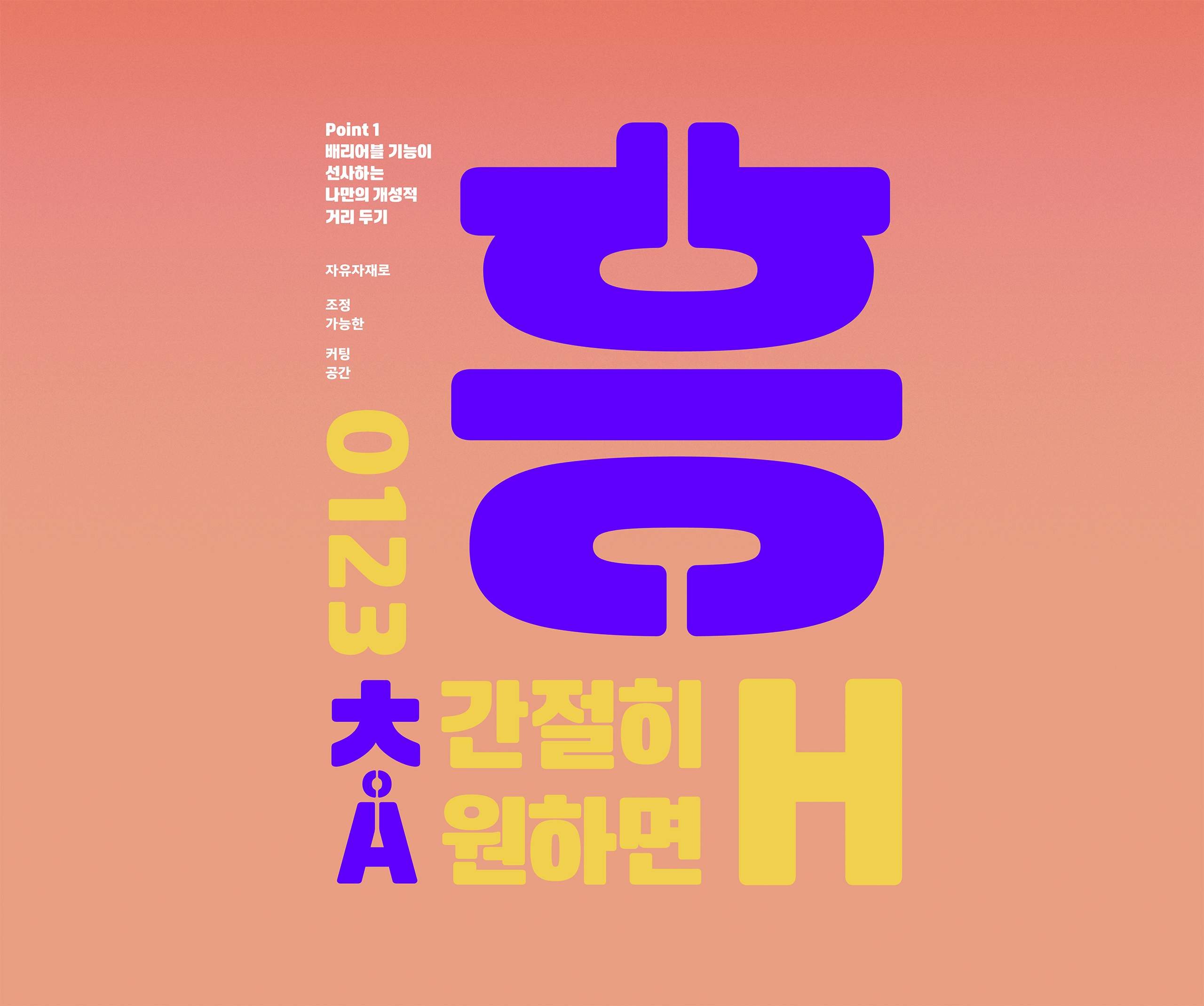 윤디자인, 폰코, 폰트, 머리정체2S, 머리정체, 스텐실, 배리어블폰트, variable font, 제목용, 타이틀, 자막폰트