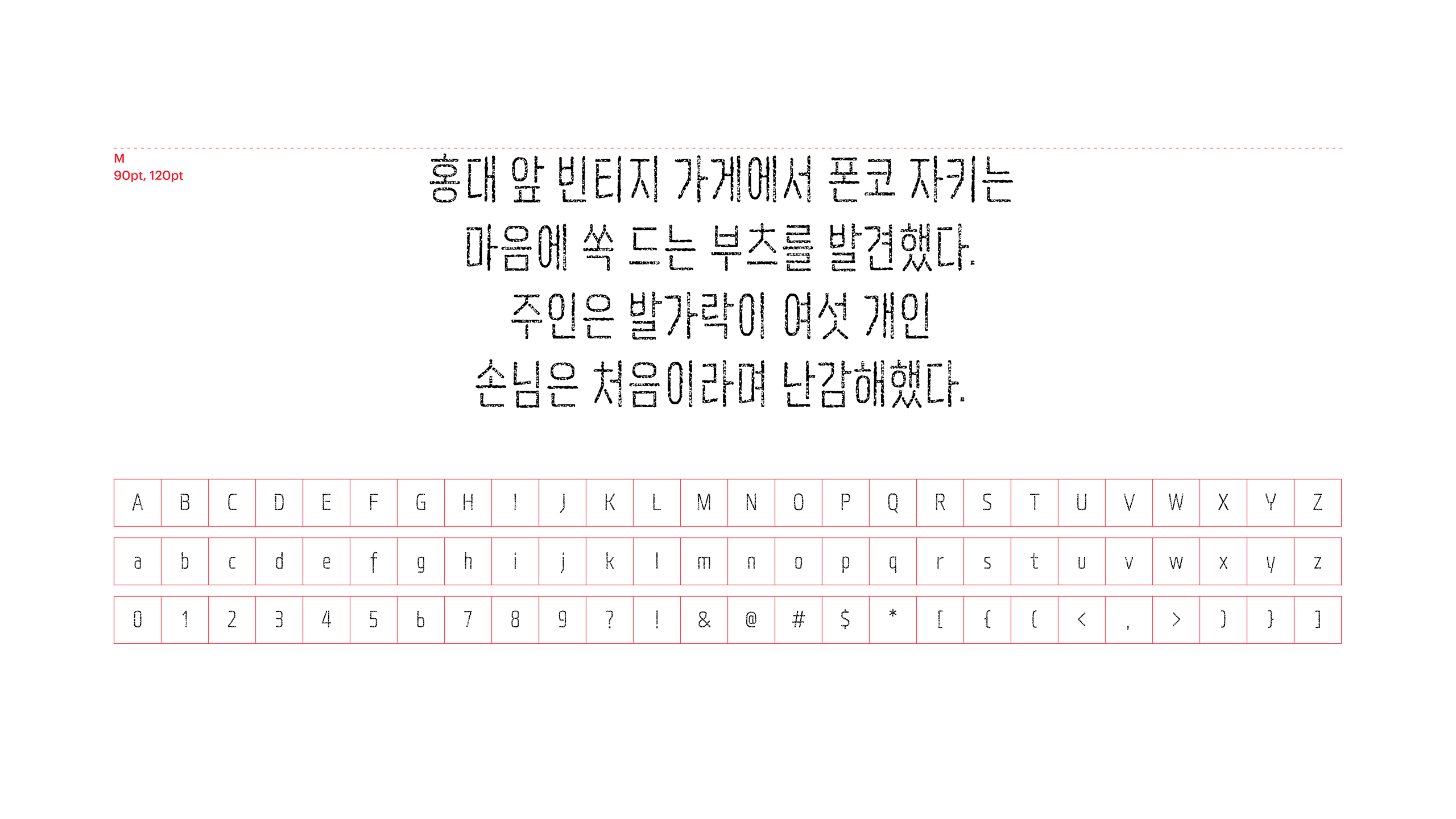 폰코, 상업용폰트, 자막폰트, 장체, 빈티지, 질감, 텍스쳐, 어반빈티지