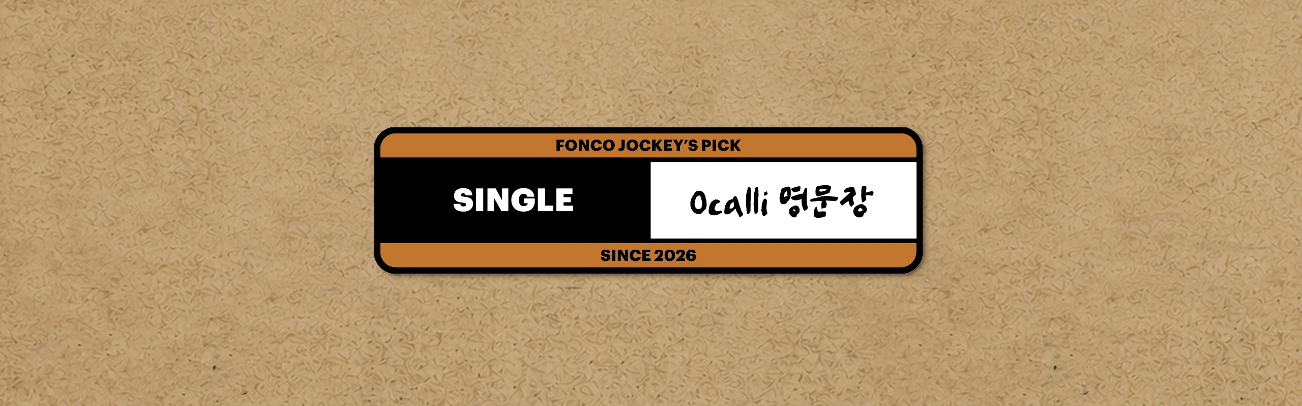폰코, 상업용폰트, 자막폰트, 붓글씨, 캘리그라피, 우아한