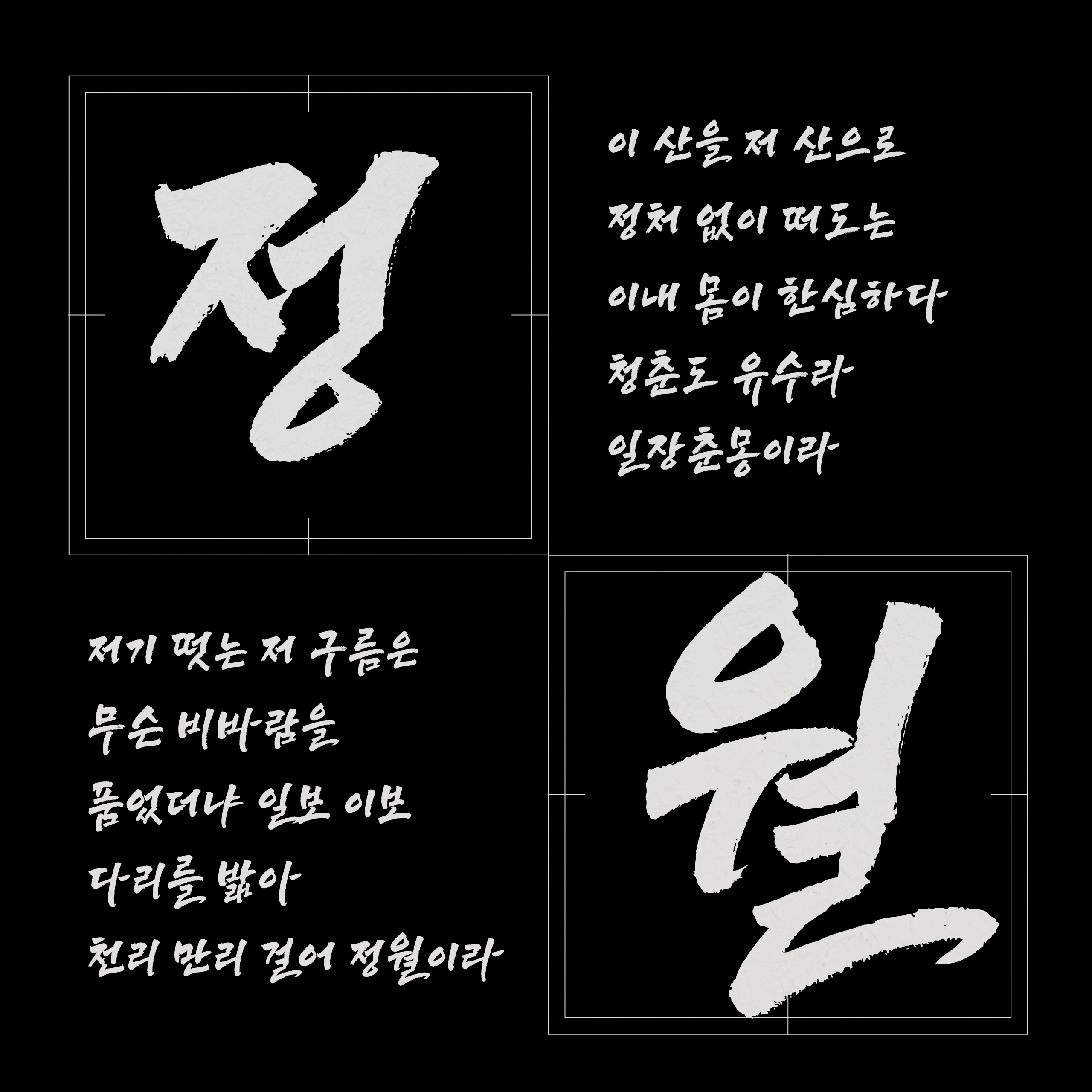 폰코, 솔폰트, 캘리그래피, 리더십