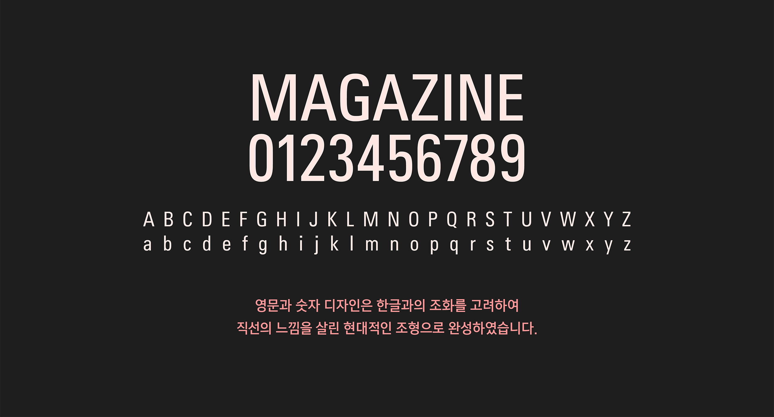 폰코, 상업용폰트, 자막폰트, 본문용,제목용,장체,자막폰트,가독성,표시성분폰트