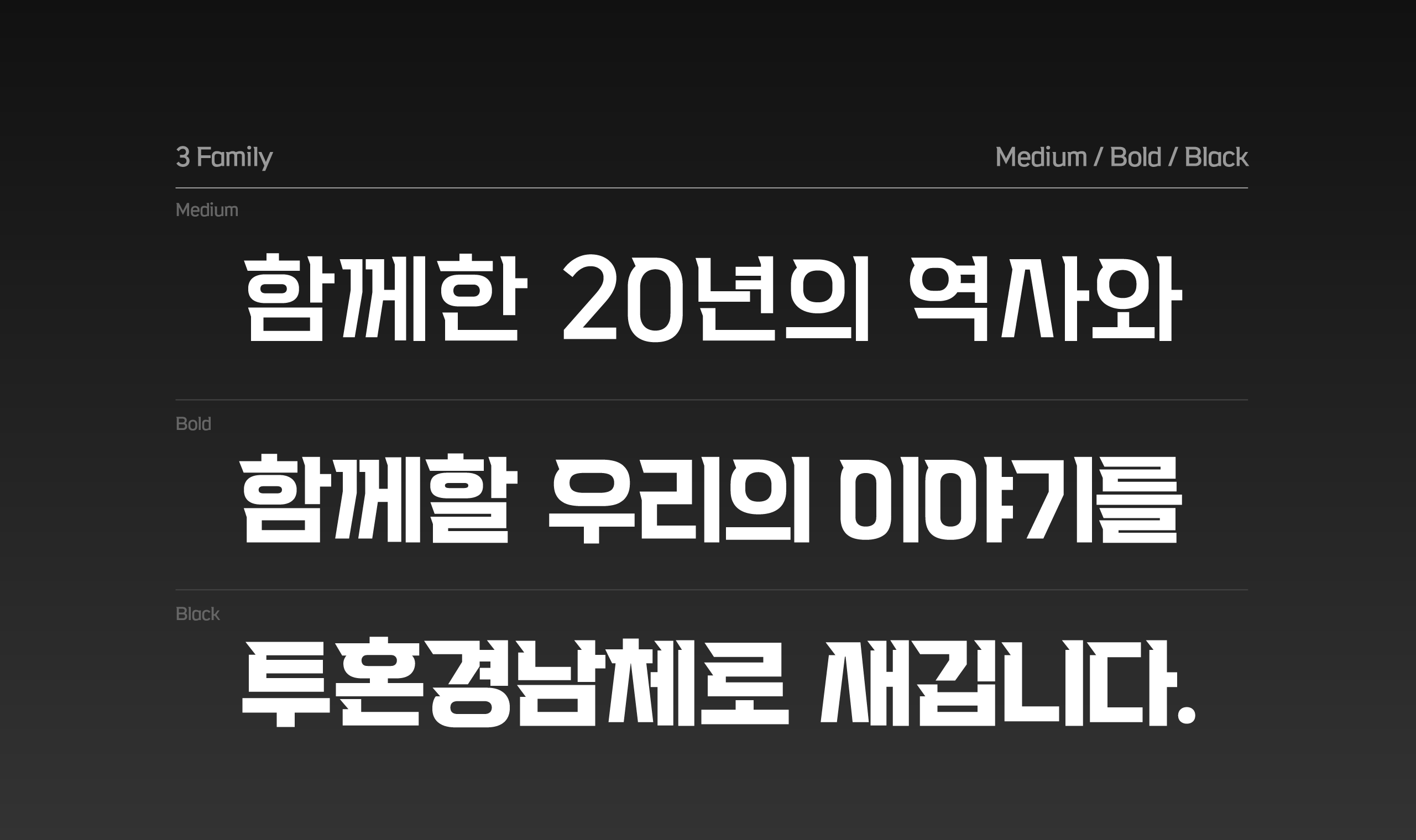 폰코, 상업용폰트, 자막폰트, 경남FC,스포츠,강인함,로고디자인,제목용,승부욕,포스터,자막,임팩트