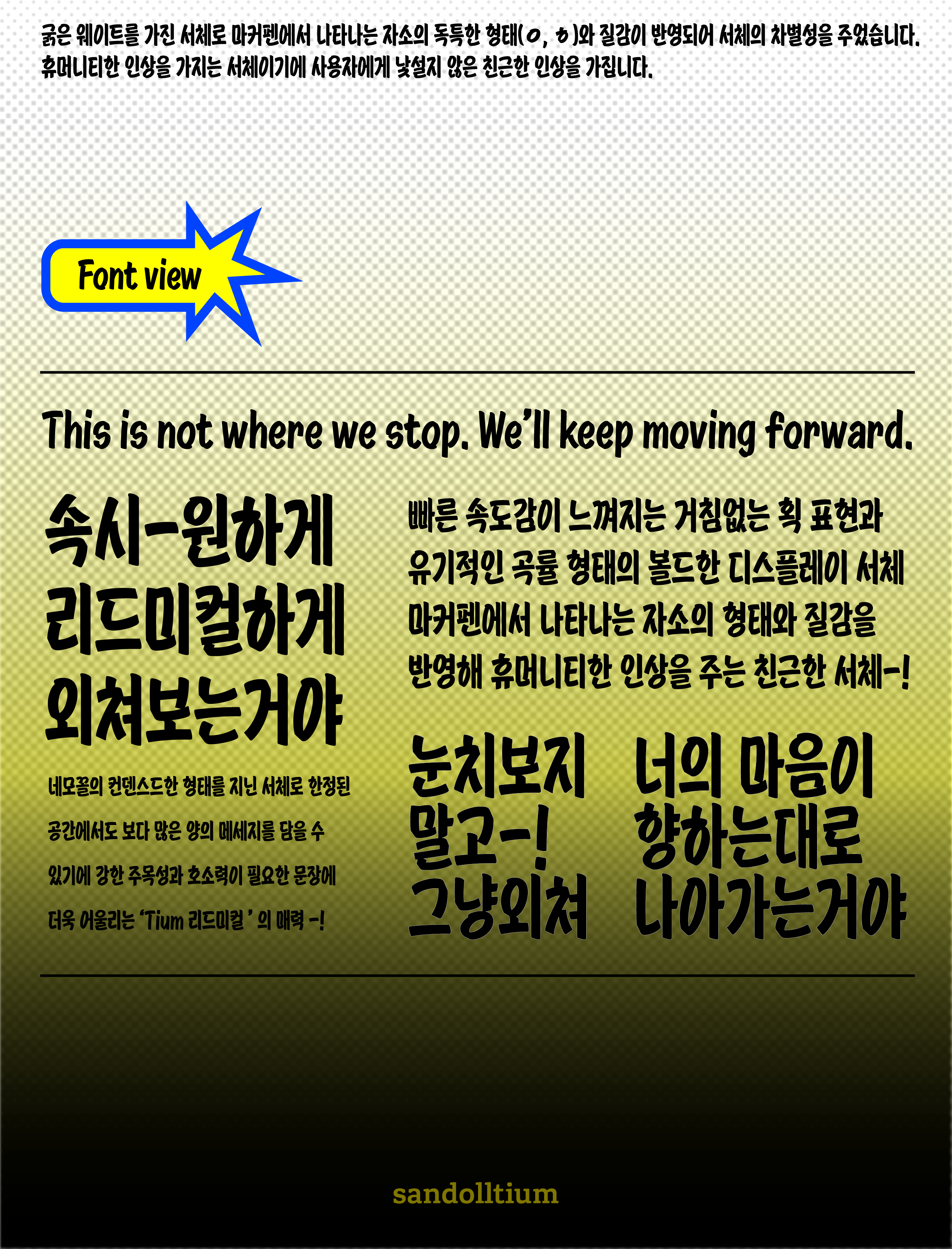 폰코, 상업용폰트, 자막폰트, 제목용,디스플레이,강조,캐주얼,휴머니즘,손글씨,펜글씨