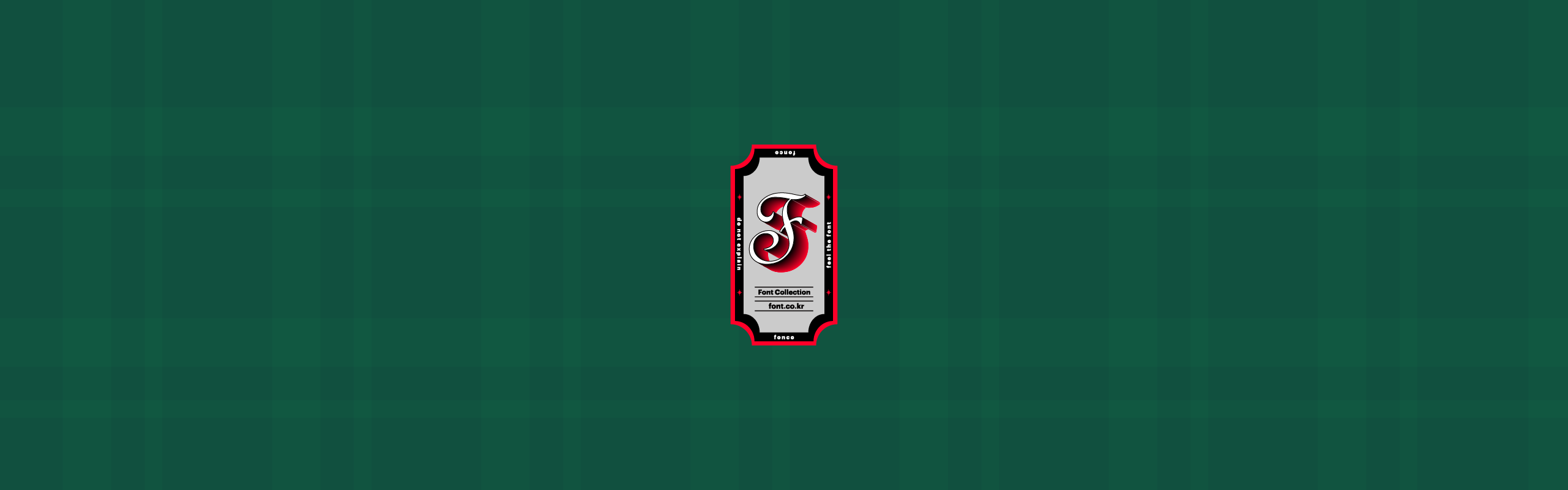 폰코, 상업용폰트, 자막폰트, 크리스마스,새해,행사,기념일,축하,카드,포스터,패키지,화려한,장식적인