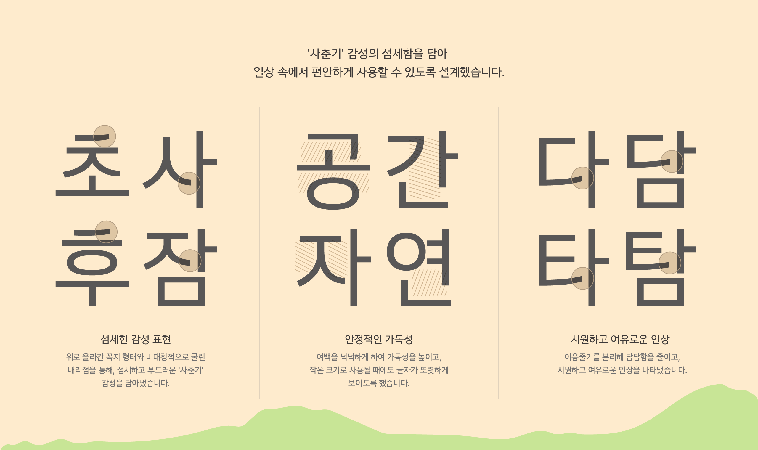폰코, 상업용폰트, 자막폰트, 마초의사춘기, 본문용, 텍스트, 여유로운, 여백, 시원한, 섬세한, 편안한, 가독성