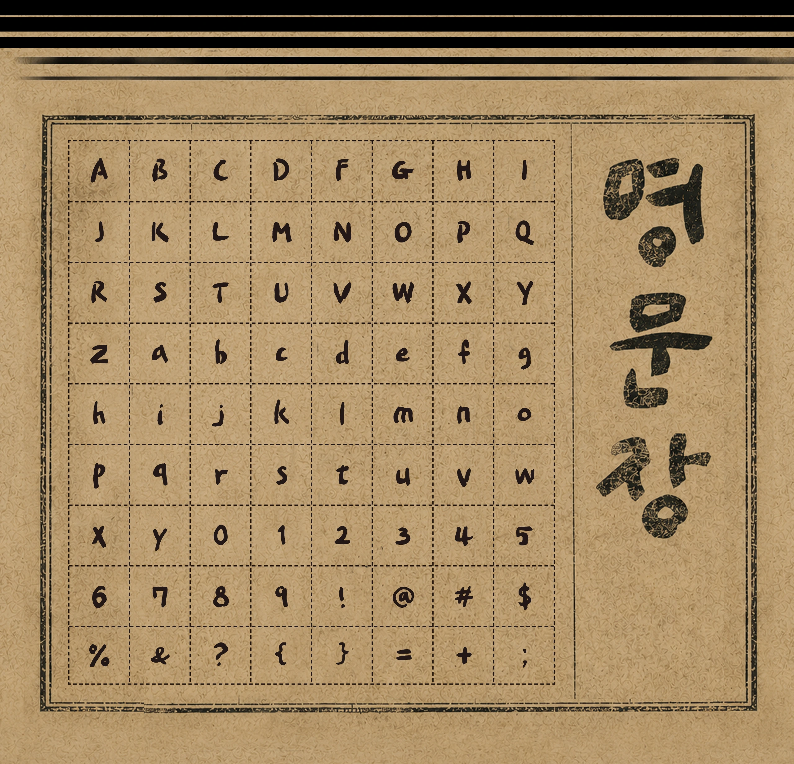 폰코, 상업용폰트, 자막폰트, 붓글씨, 캘리그라피, 우아한