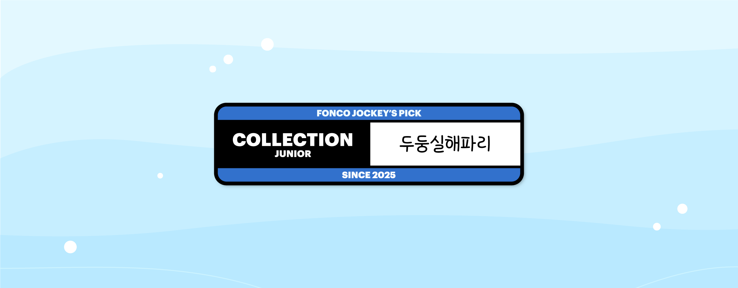 폰코, 윤콜렉션 톡톡, 손글씨폰트, 두둥실해파리, 히든딩벳, 다꾸, 다꾸폰트, 다이어리폰트, 영상자막, 자막폰트