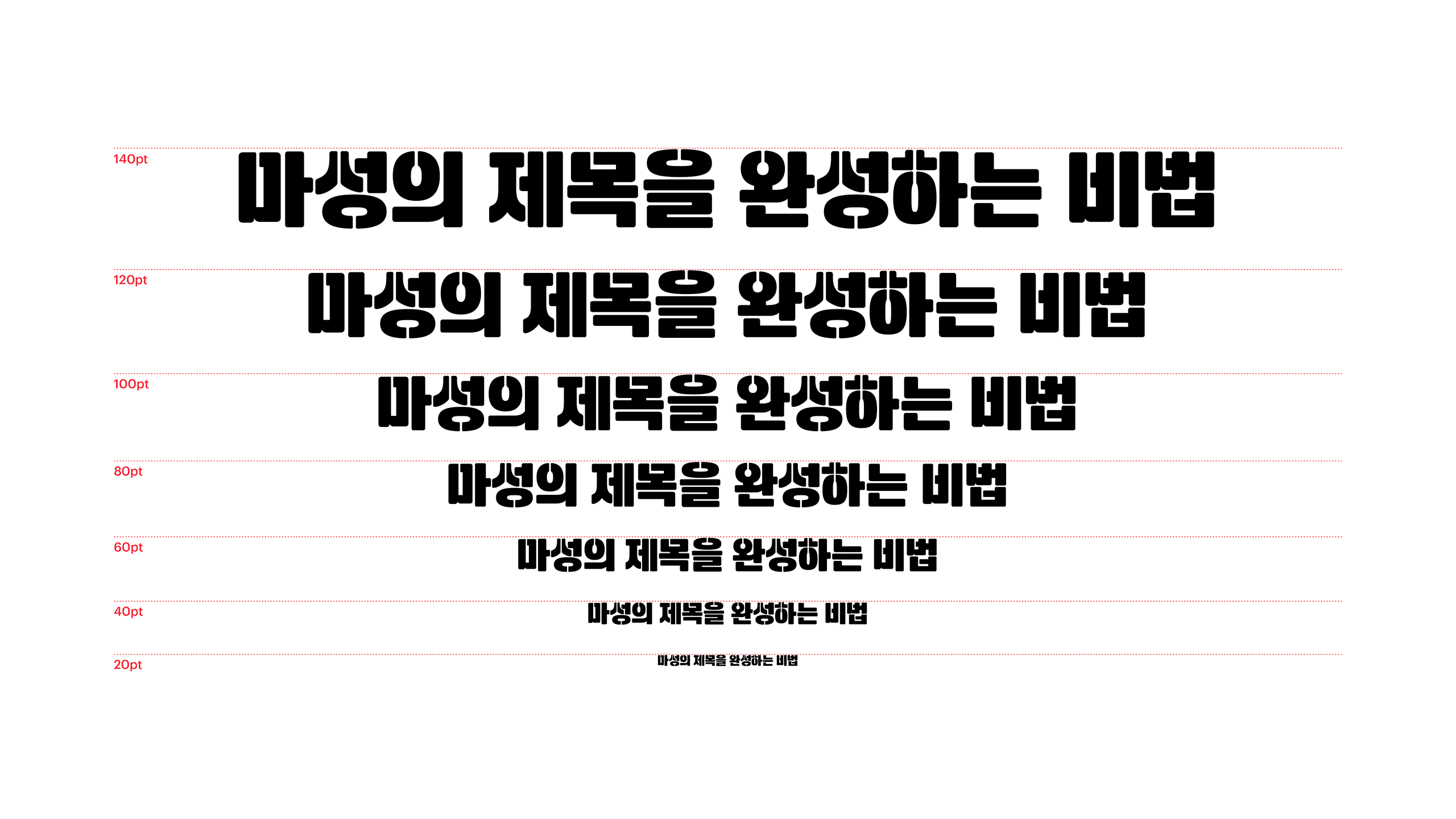 윤디자인, 폰코, 폰트, 머리정체2S, 네이비 스텐실, 제목용, 타이틀, 세리프, 산세리프, 장식적