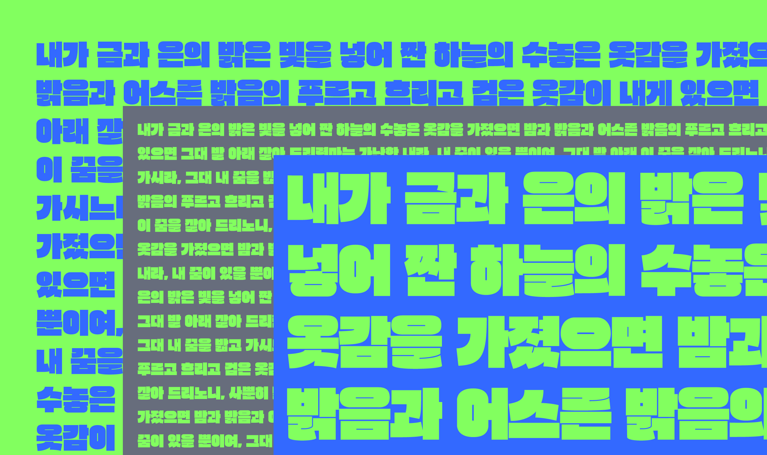 폰코, 무료폰트, JAMO, OFL, 가석체, Gasoek