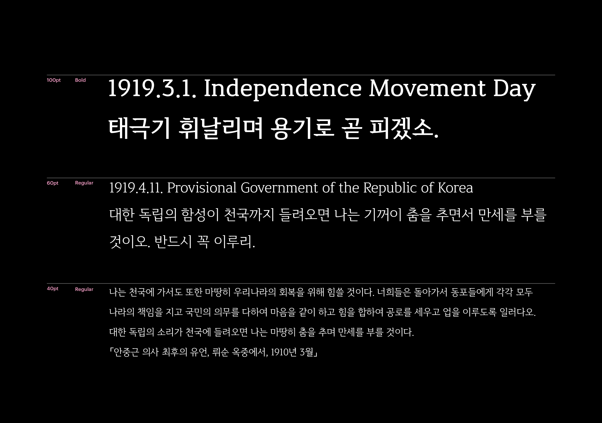 윤디자인그룹 한글나눔폰트 대한체