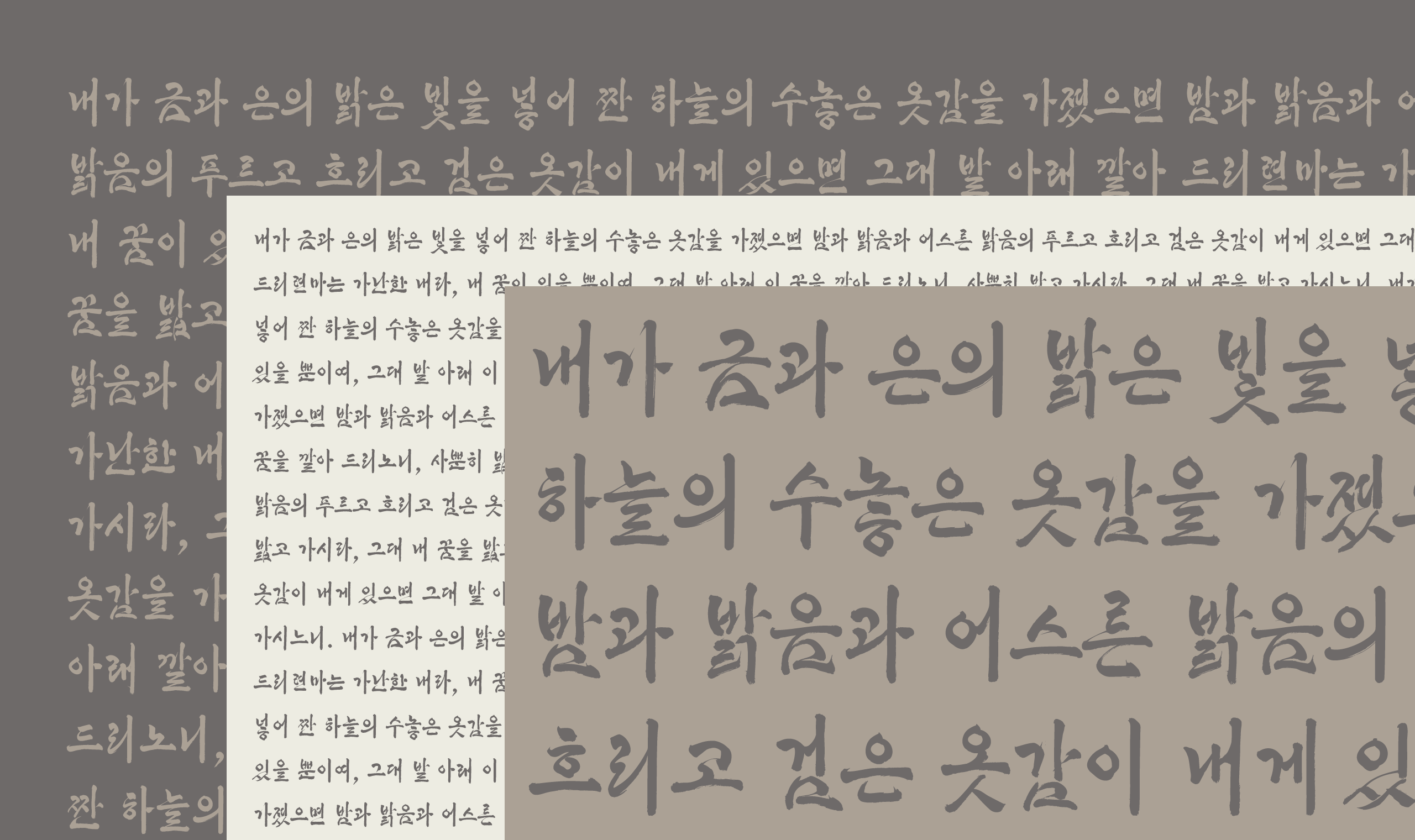 폰코, 무료폰트, 하늘내린인제체, 나눔폰트, 인제군, 인제군서체, 도시서체
