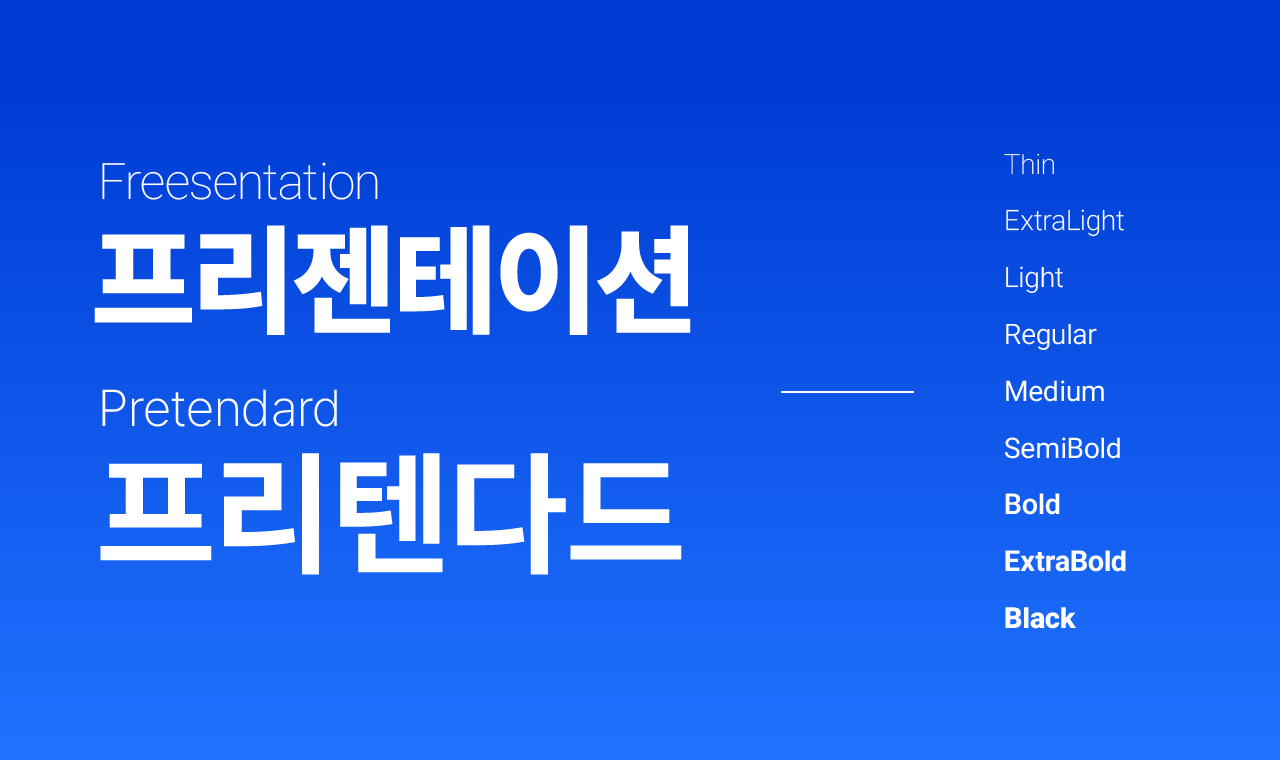 기본을 완성하는 폰트, 프리텐다드 · 프리젠테이션 업데이트