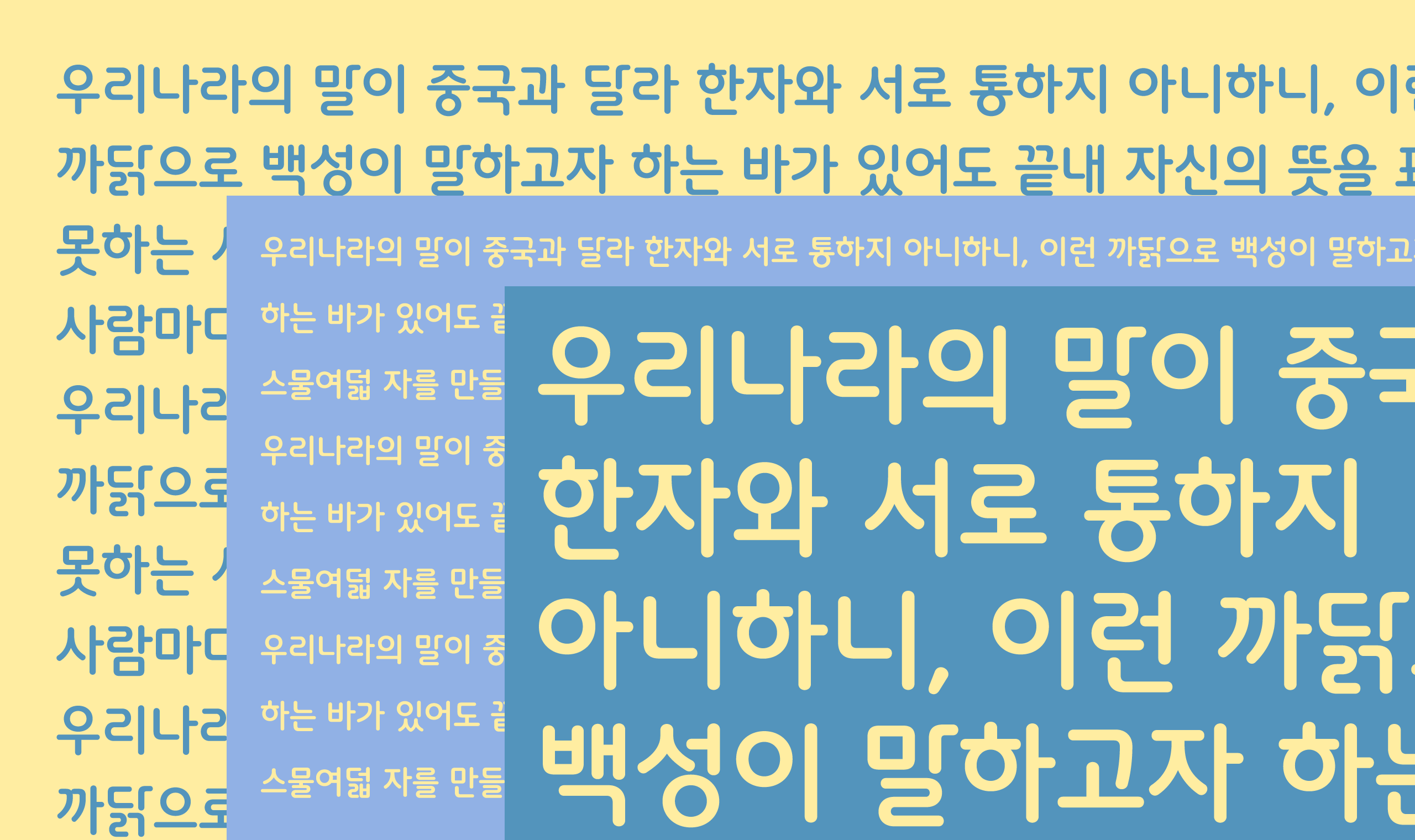 폰코, 무료폰트, 한컴폰트, 한컴 말랑말랑