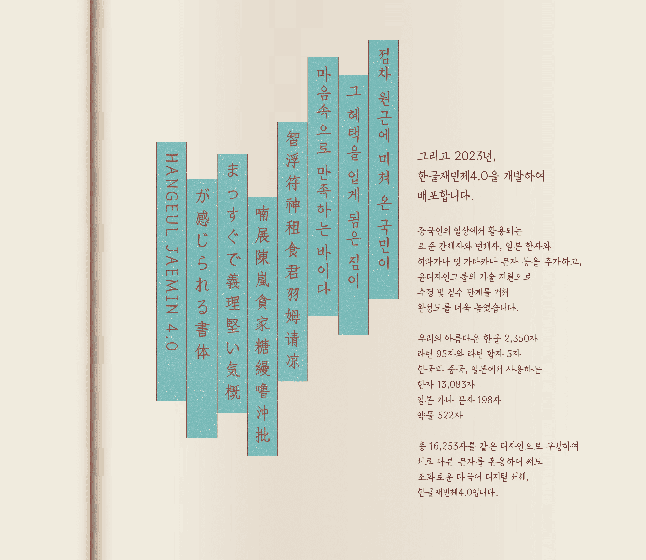 폰코 무료폰트 한글재민체4.0