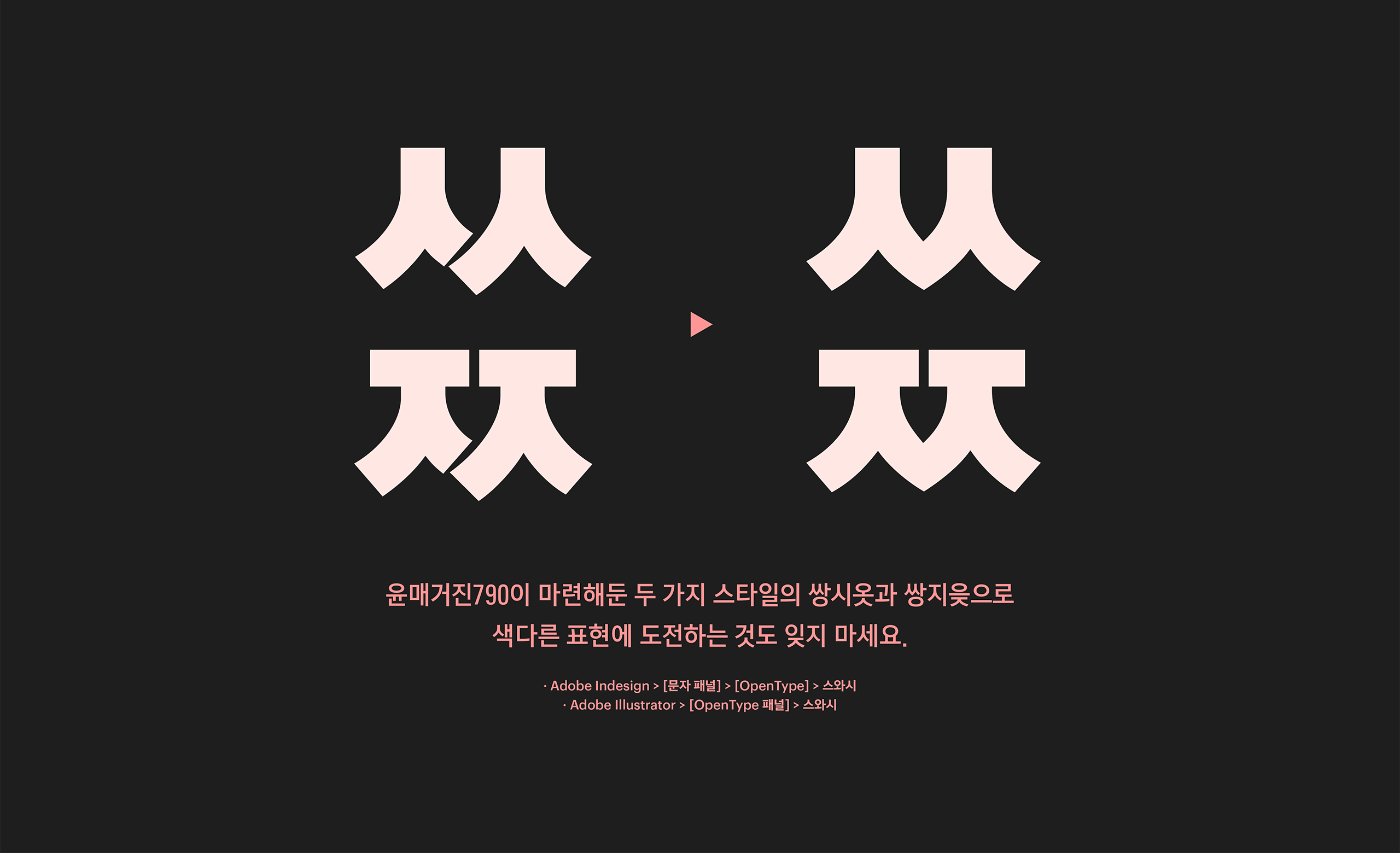 폰코, 상업용폰트, 자막폰트, 본문용,제목용,장체,자막폰트,가독성,표시성분폰트