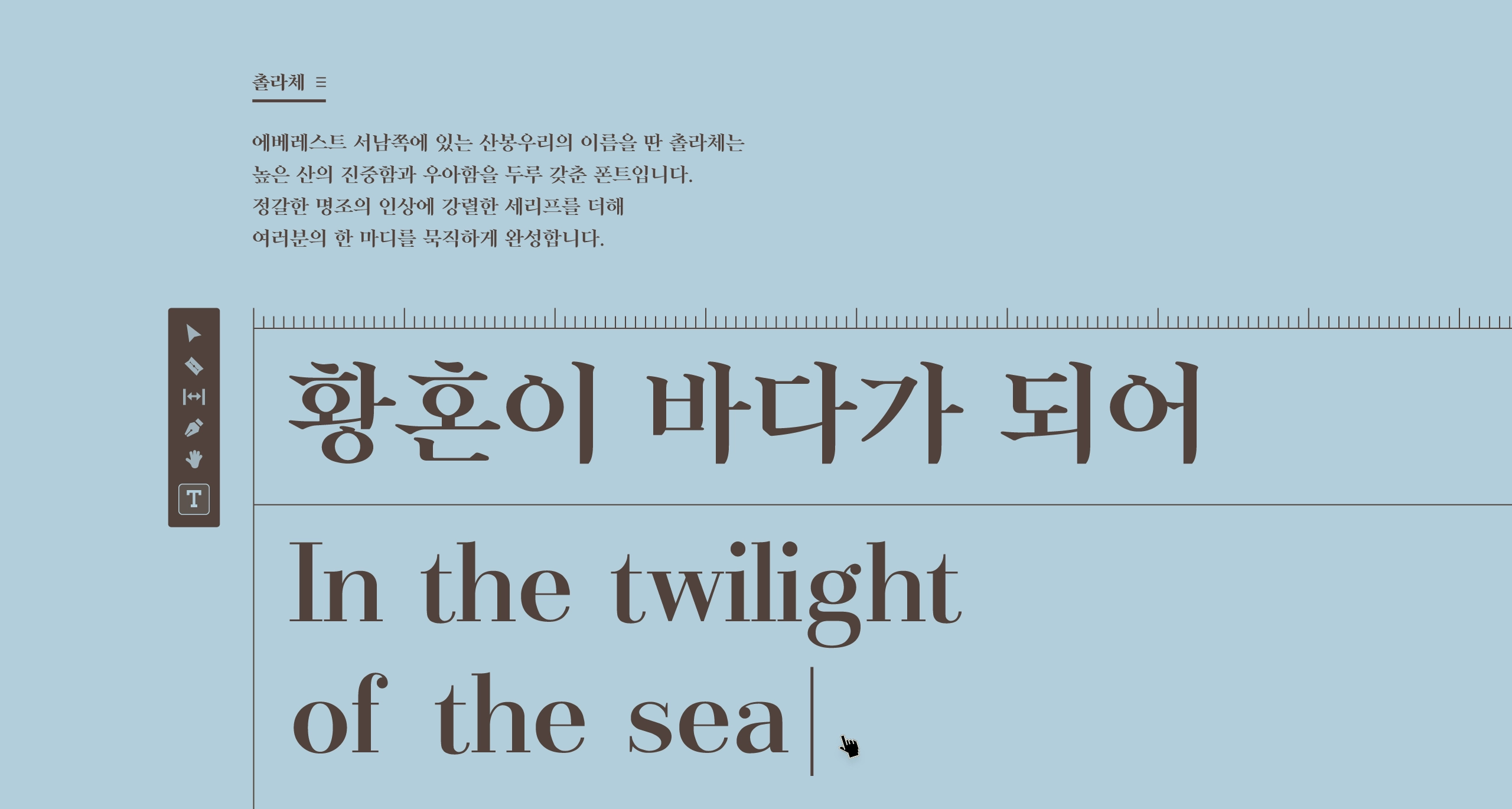 타이포디자인연구소 촐라체