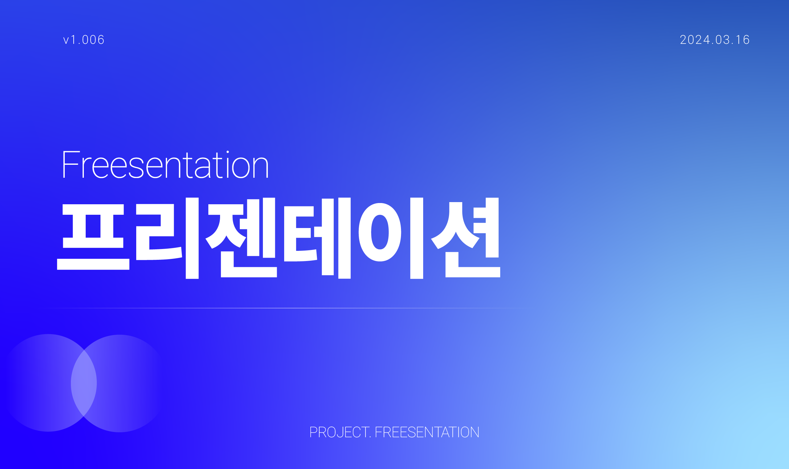 폰코, 상업용폰트, 자막폰트, 가독성,장체스타일,깔끔한,효율적인,PPT폰트,제목용,본문용,문서용