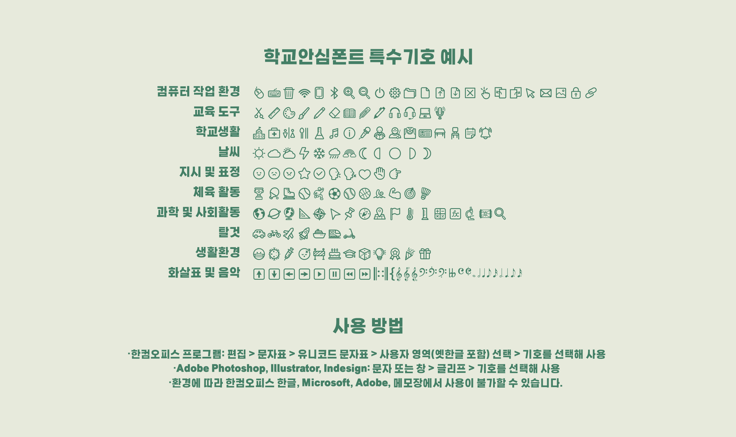 폰코, 상업용폰트, 자막폰트, OFL폰트, 무료폰트, 학교안심 포스터, 꽉찬네모꼴, 제목용폰트