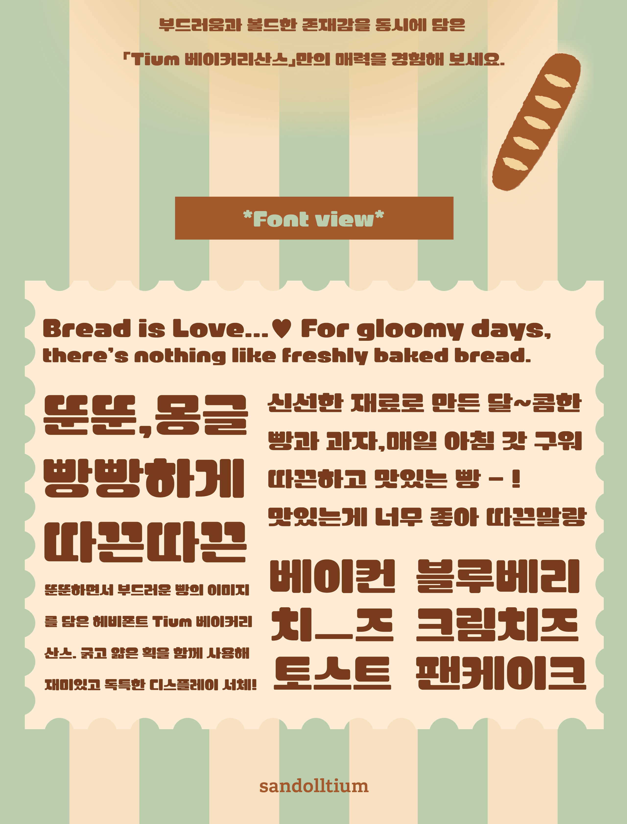 폰코, 상업용폰트, 자막폰트, 제목용,귀여운,디스플레이,블랙