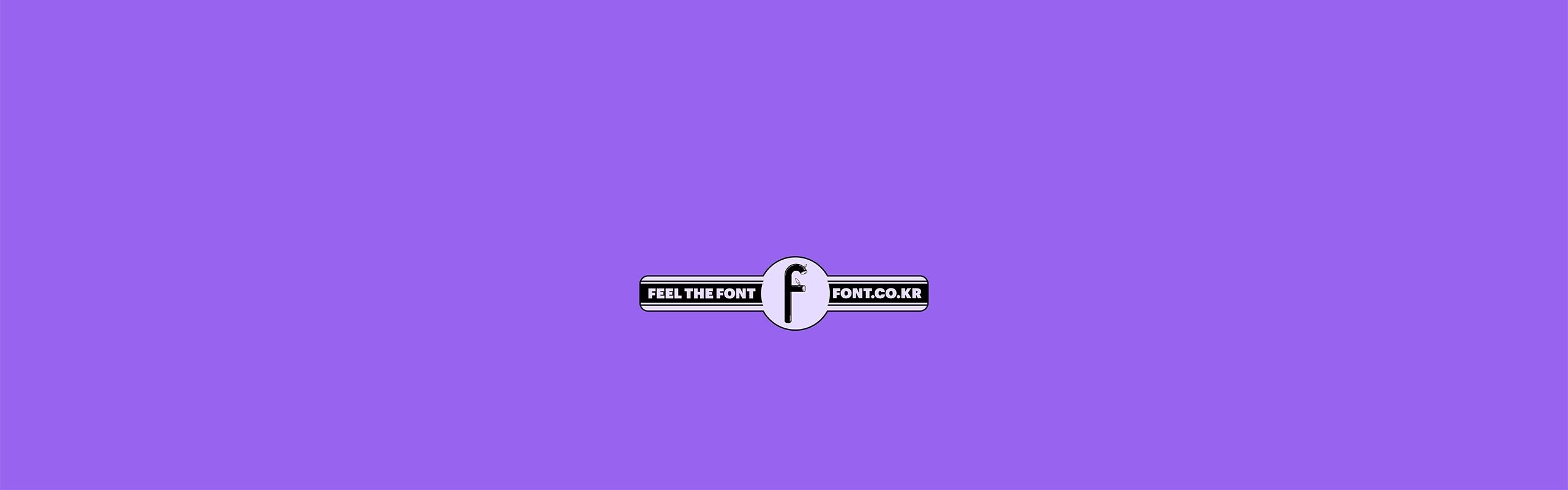 윤디자인, 폰코, 폰트, 머리정체2S, 바이올렛, 배리어블폰트, variable font, 제목용, 타이틀, 자막폰트, 세리프, 산세리프, 장식적