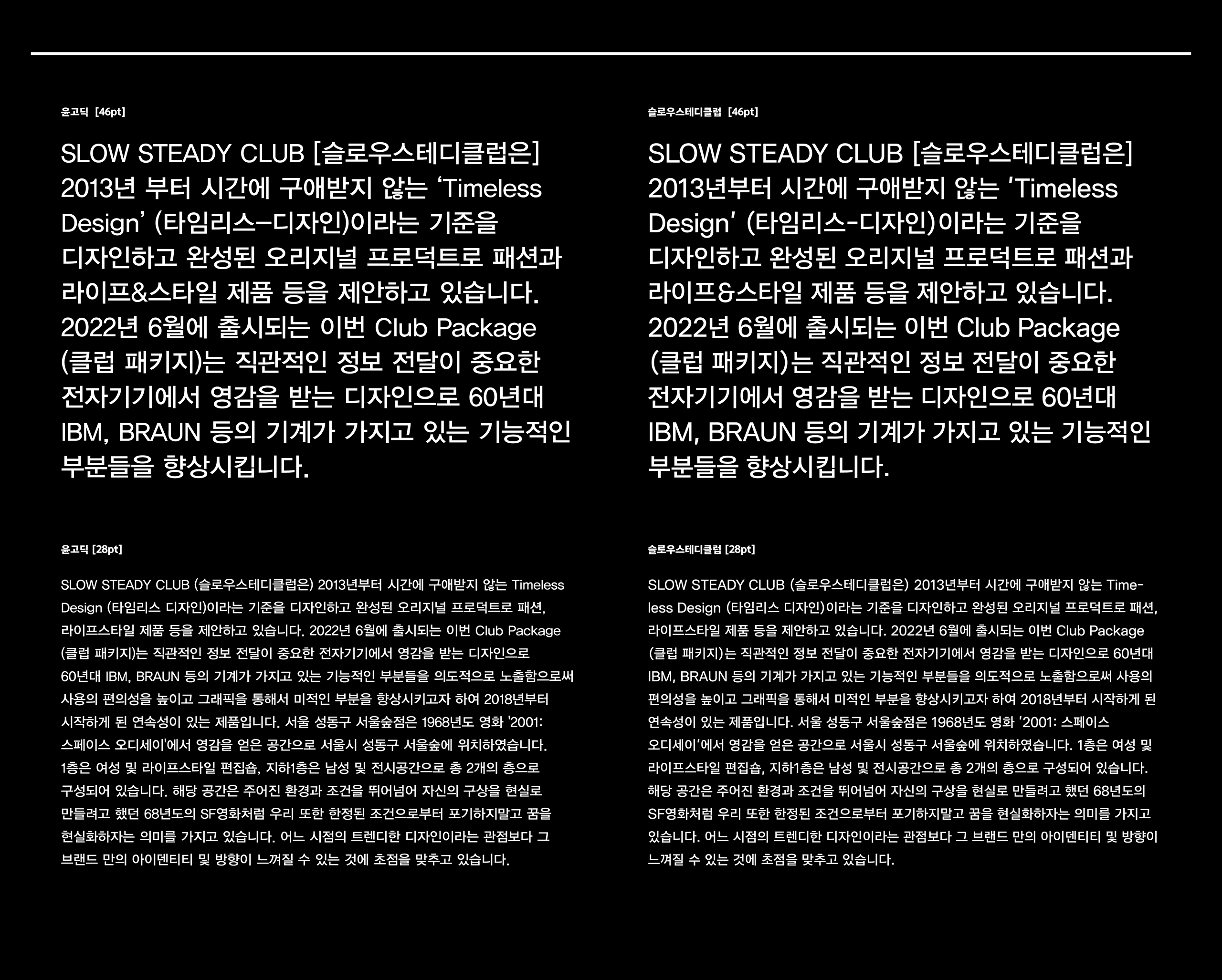 윤디자인, 폰트, 윤고딕, 슬로우스테디클럽, 고딕, 산세리프