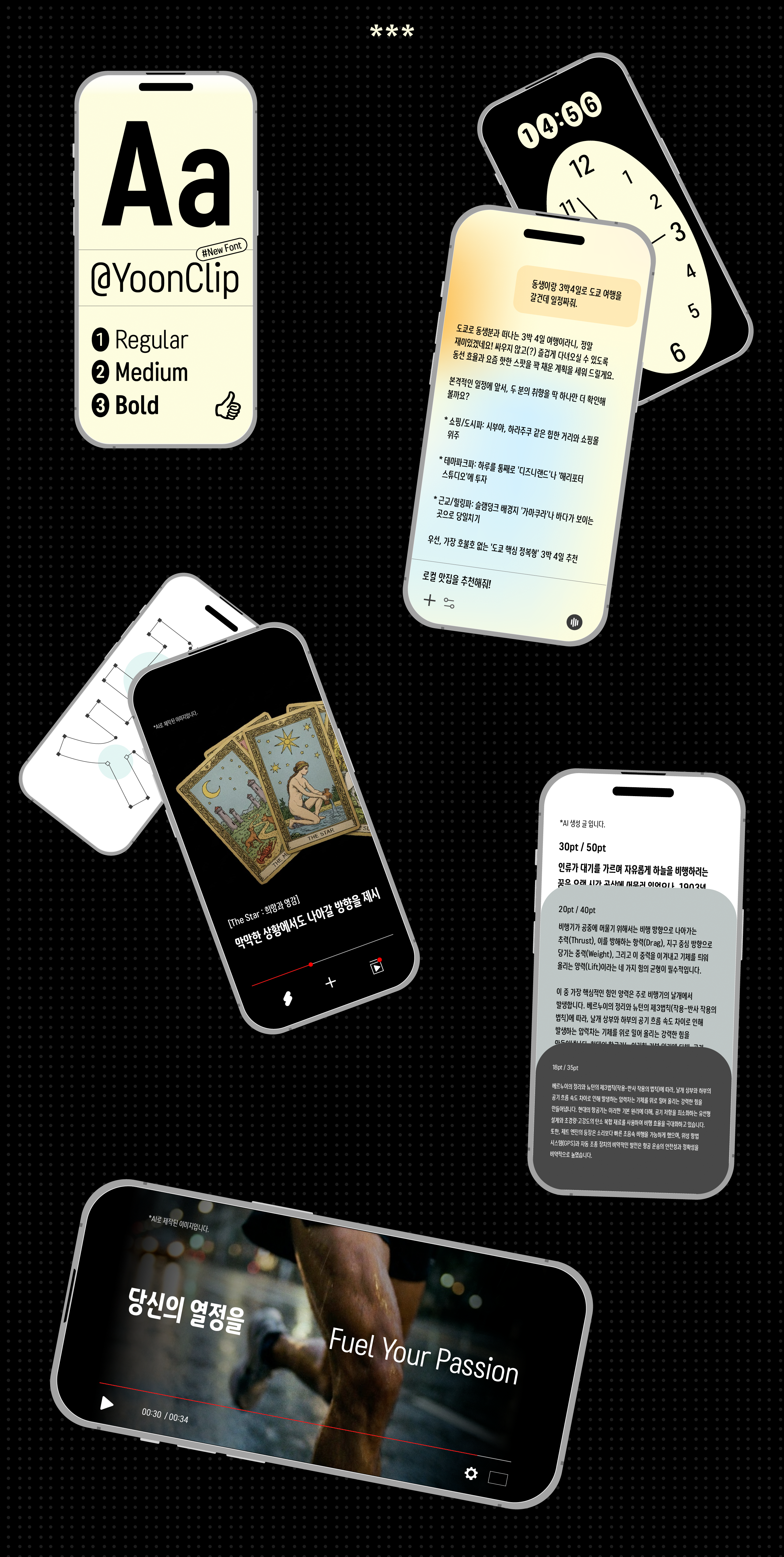폰코, 상업용폰트, 자막폰트, 그래픽, 숏폼, 릴스, 숏츠, 영상자막, Yoon 클립