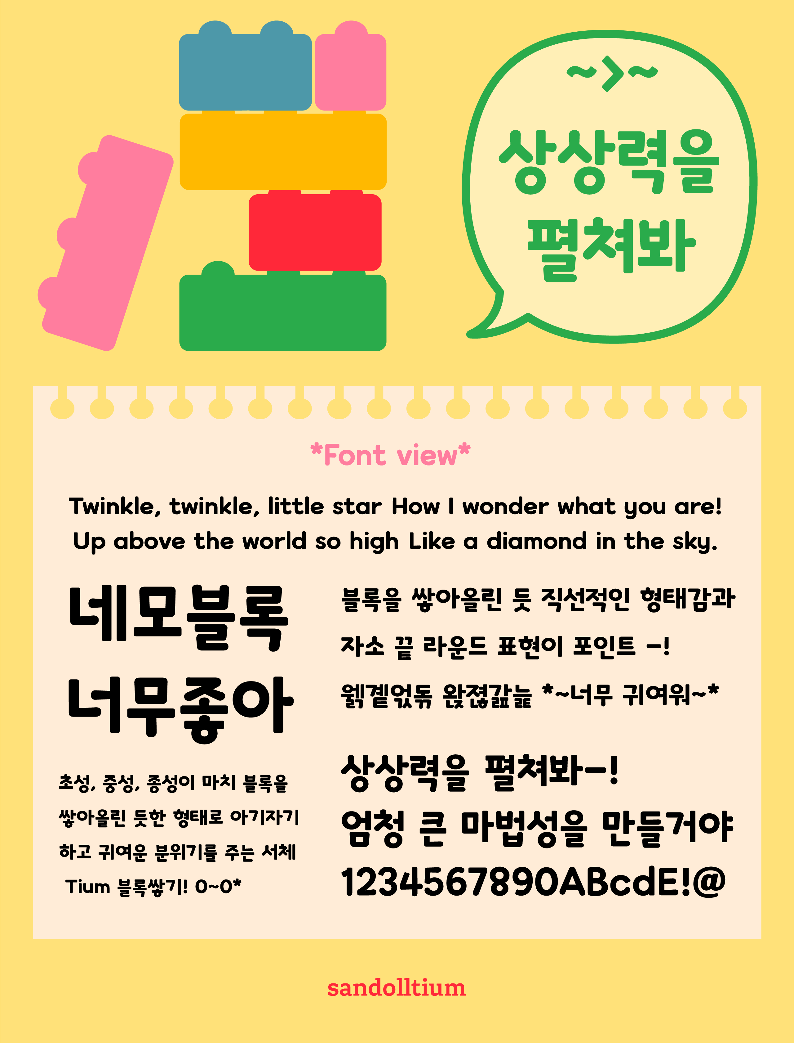 폰코, 상업용폰트, 자막폰트, 제목용,본문용,디스플레이,귀여운,아기자기한,캐주얼,휴머니즘