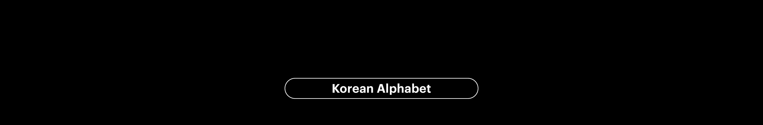 폰코, 엉뚱상상, 상업용폰트, 자막폰트, 배리어블폰트, 실험적인서체, 독특한, 타이틀디자인, 포스터용폰트, SF영화, 로고디자인, 그래픽디자인