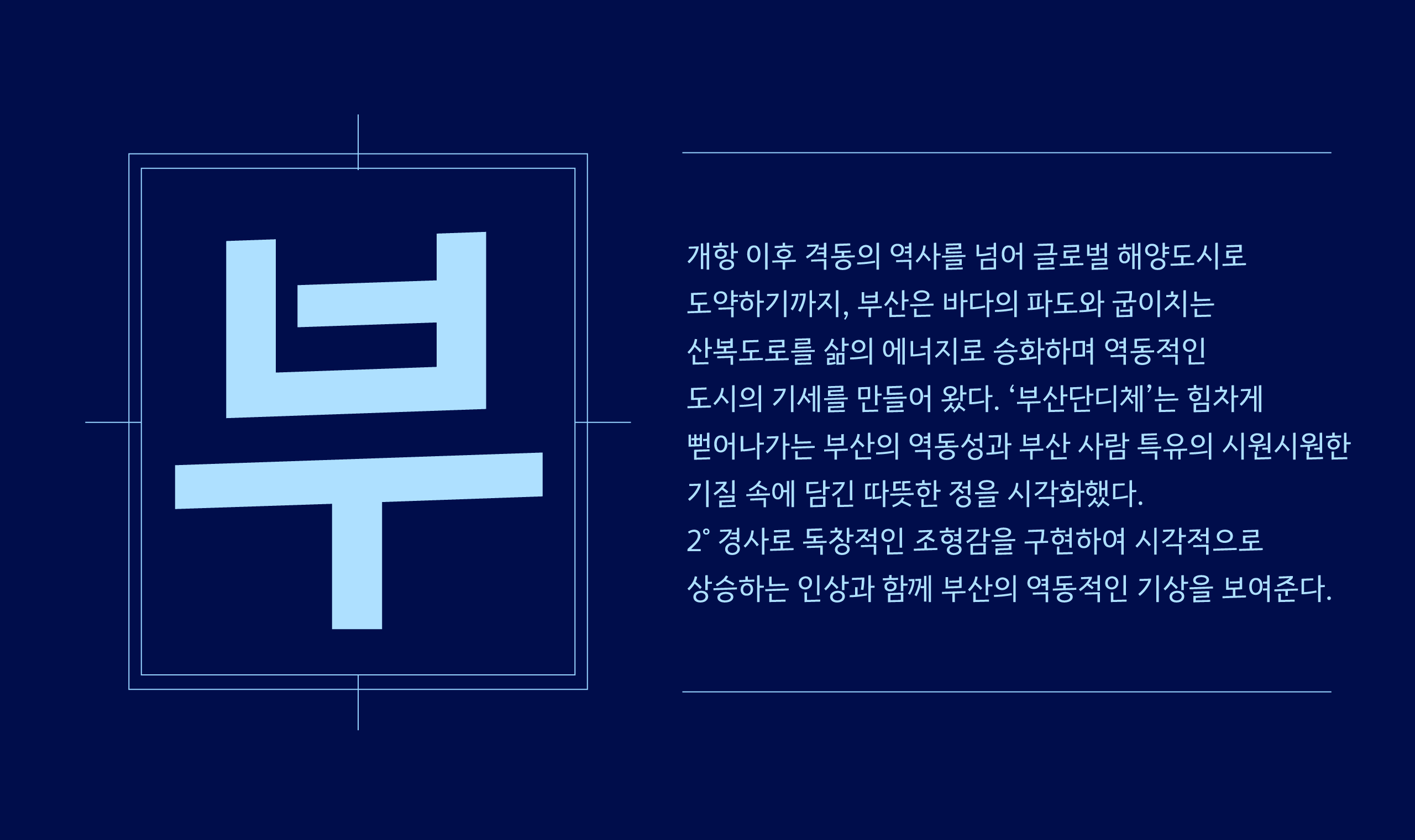 폰코, 상업용폰트, 자막폰트, 해양도시,부산시,부산시전용서체,도시서체,본문용,고딕체,라틴확장,무료폰트