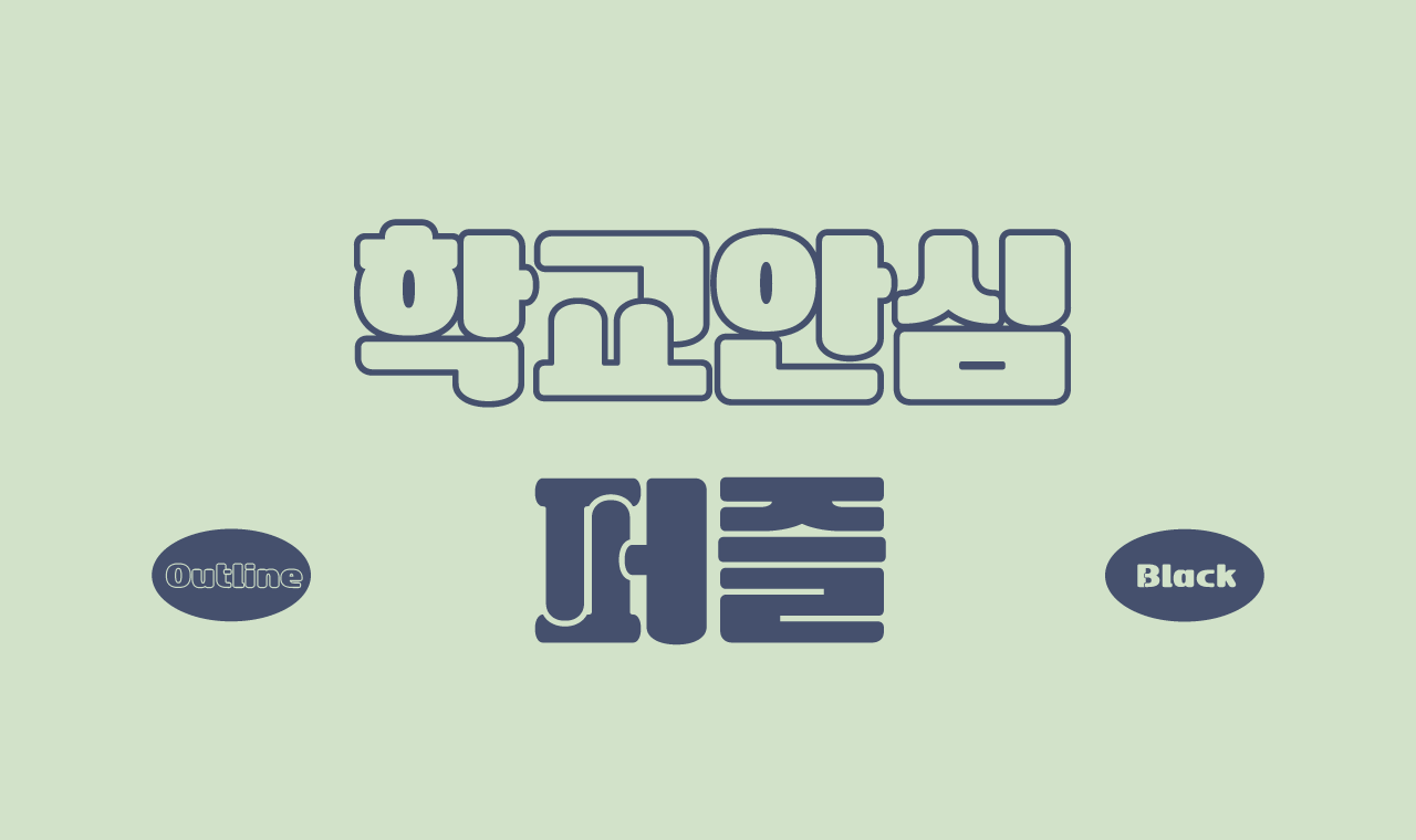 폰트 스타일 이미지