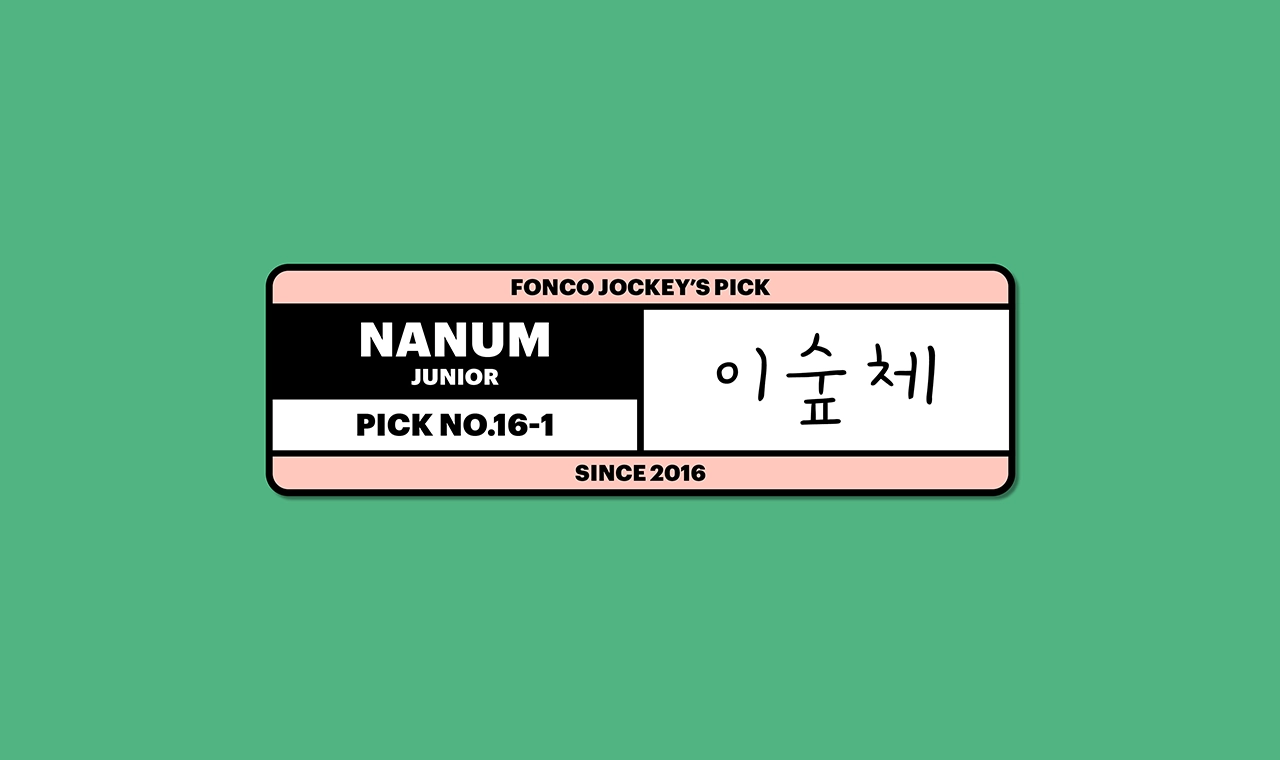 폰트 이미지