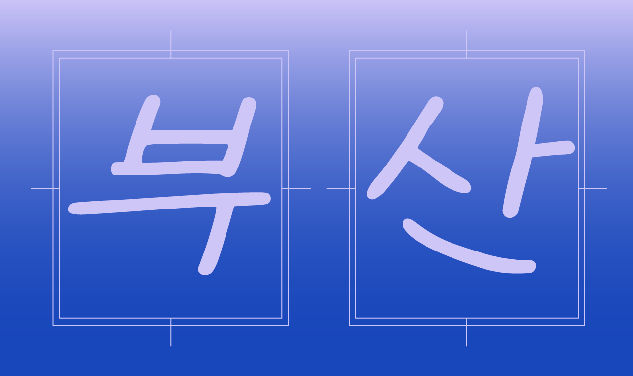 폰트 이미지